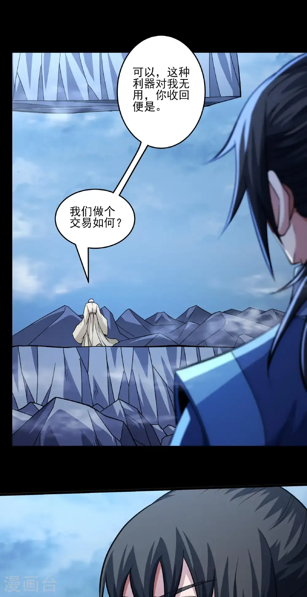 第330话3 三生大帝（3） 第10页