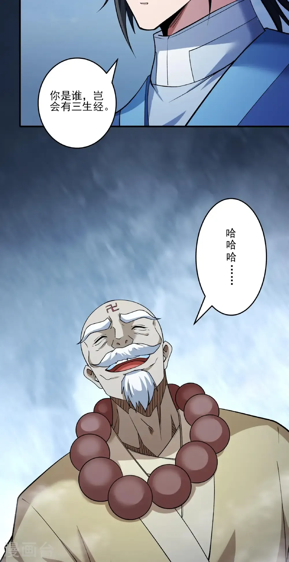 第330话3 三生大帝（3） 第13页