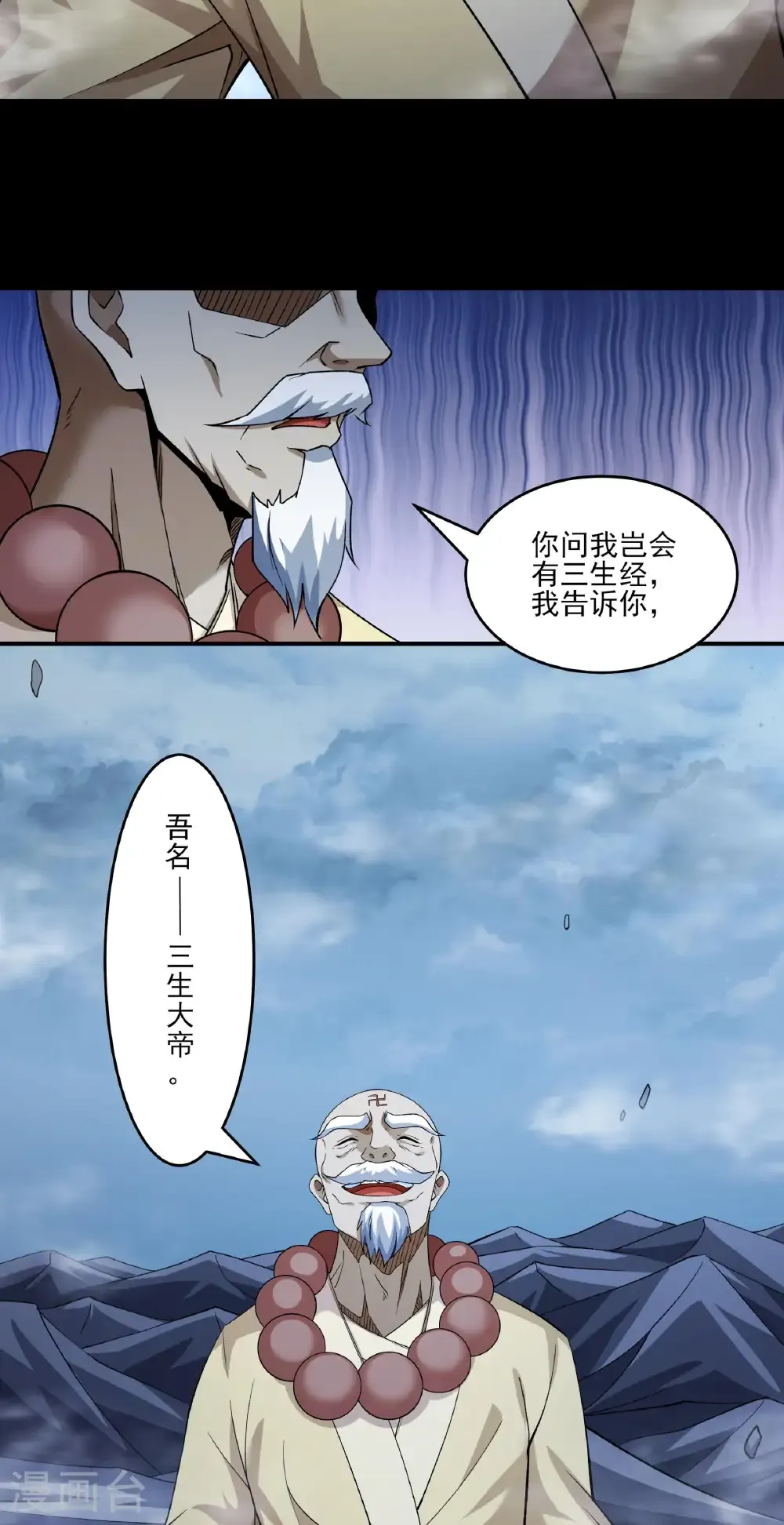 第330话3 三生大帝（3） 第14页