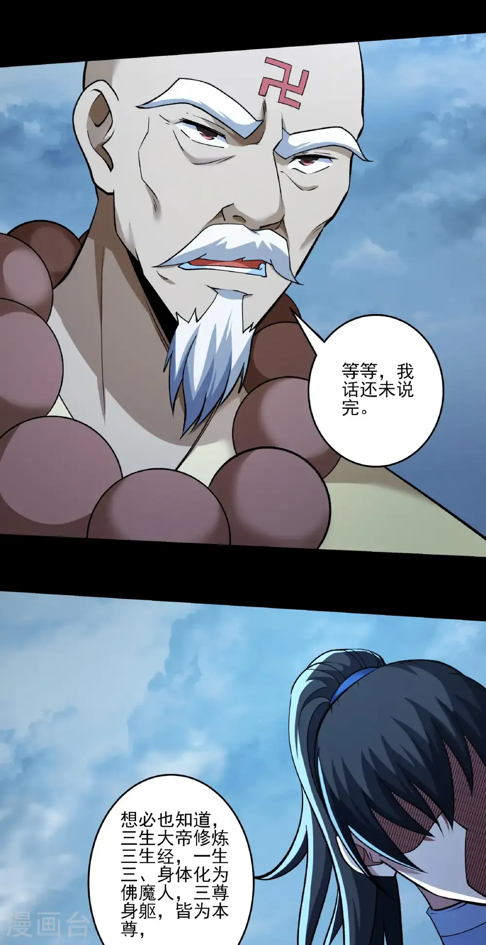 第330话3 三生大帝（3） 第17页