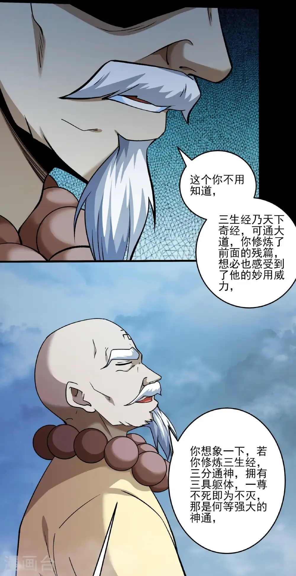 第330话3 三生大帝（3） 第20页