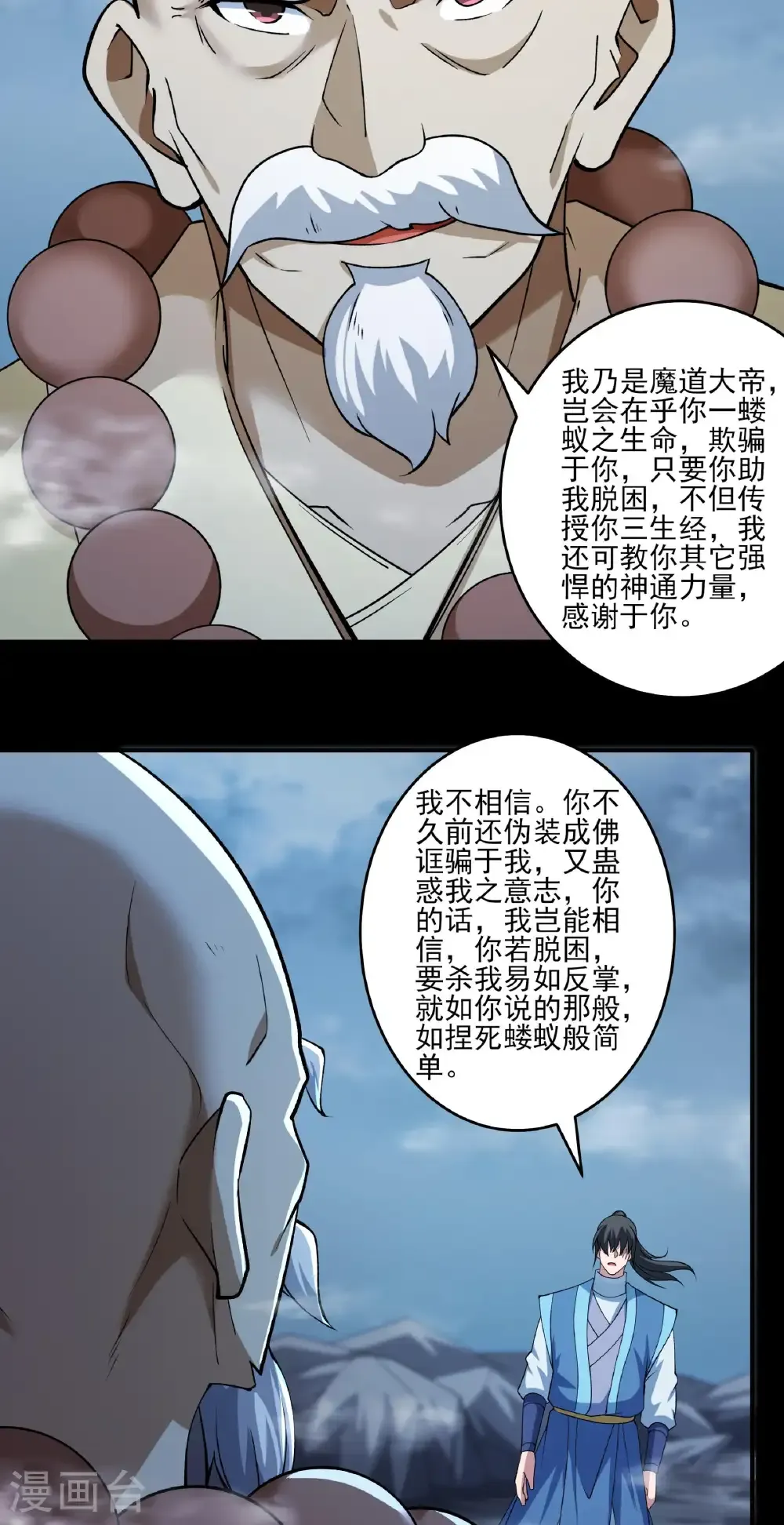 第330话3 三生大帝（3） 第25页