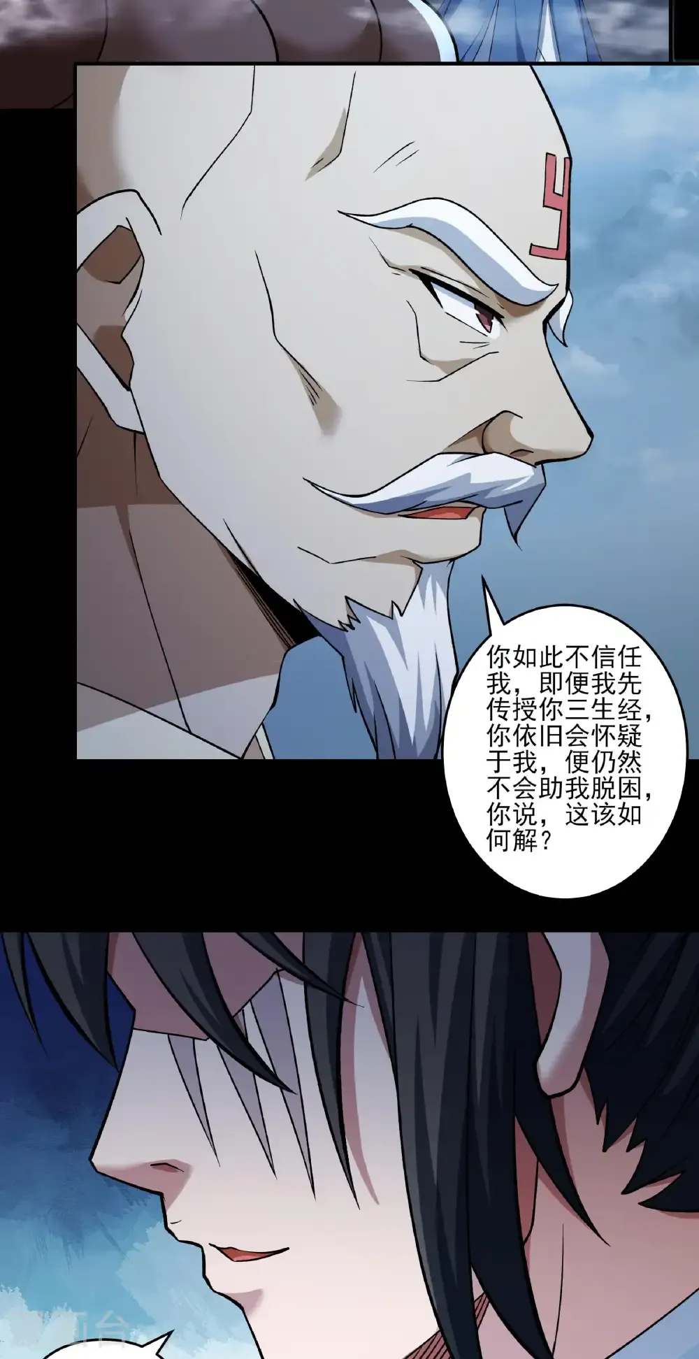 第330话3 三生大帝（3） 第26页