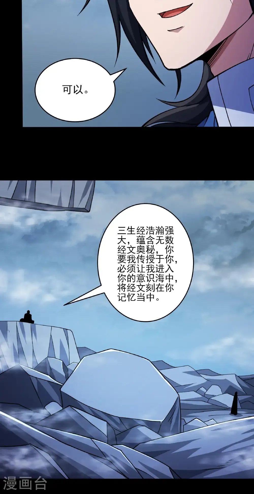 第330话3 三生大帝（3） 第28页
