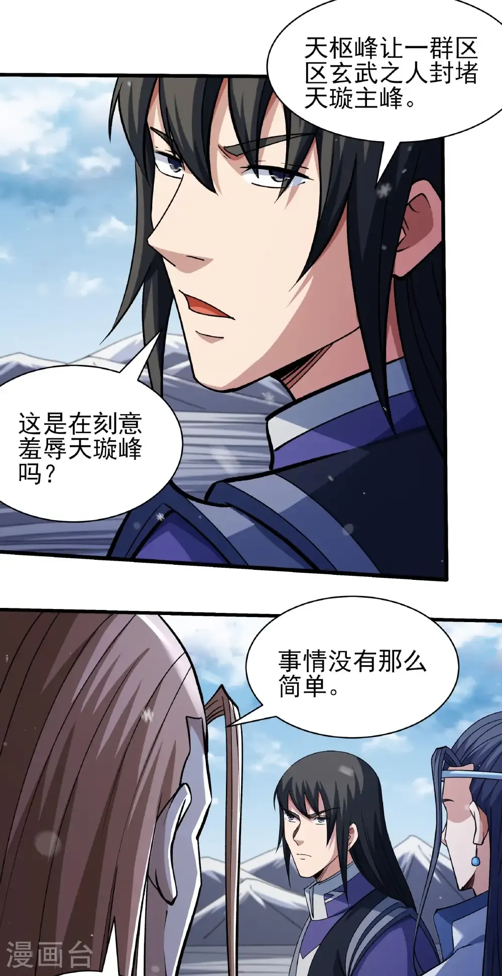 第332话3 回天池（3） 第3页
