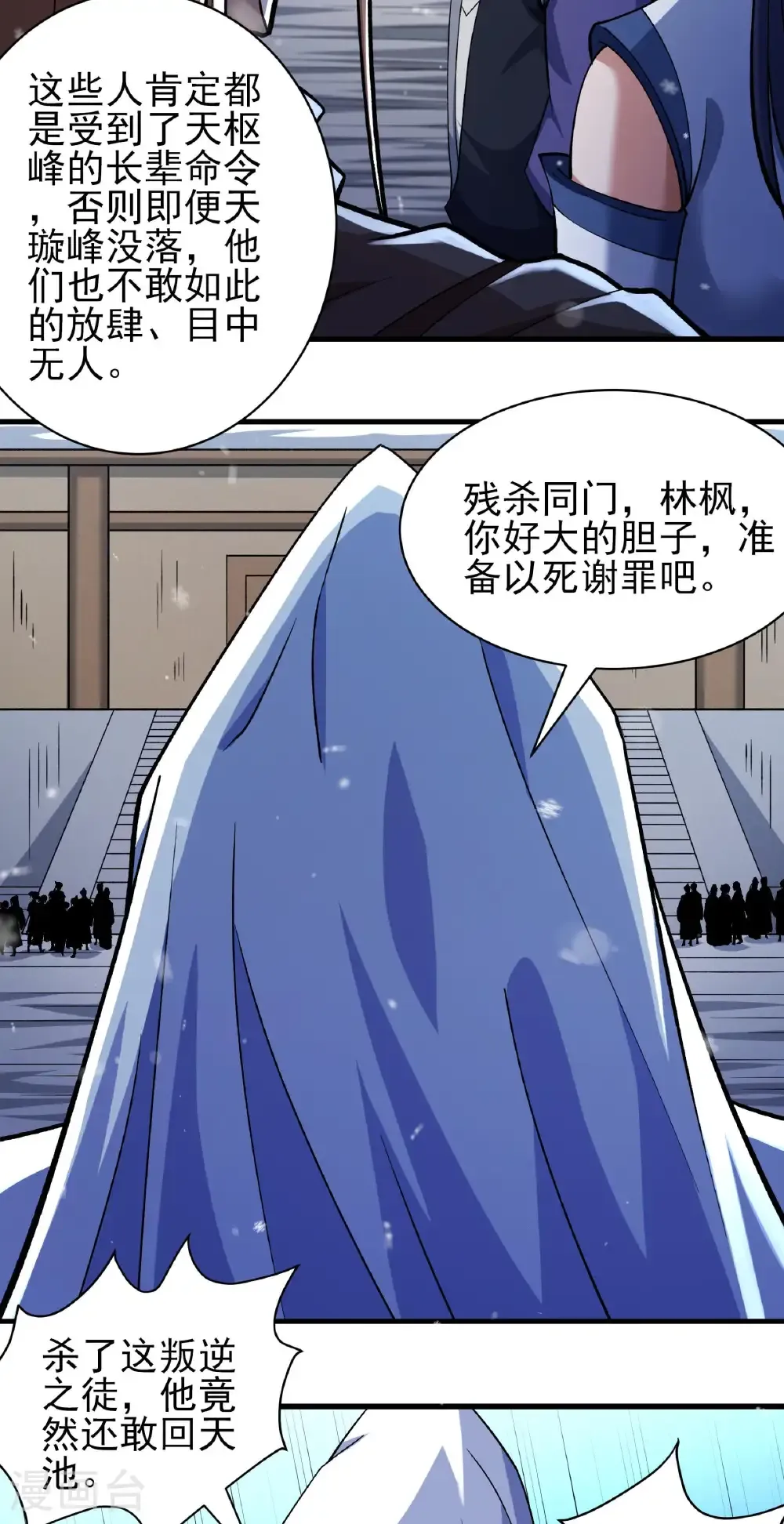 第332话3 回天池（3） 第4页