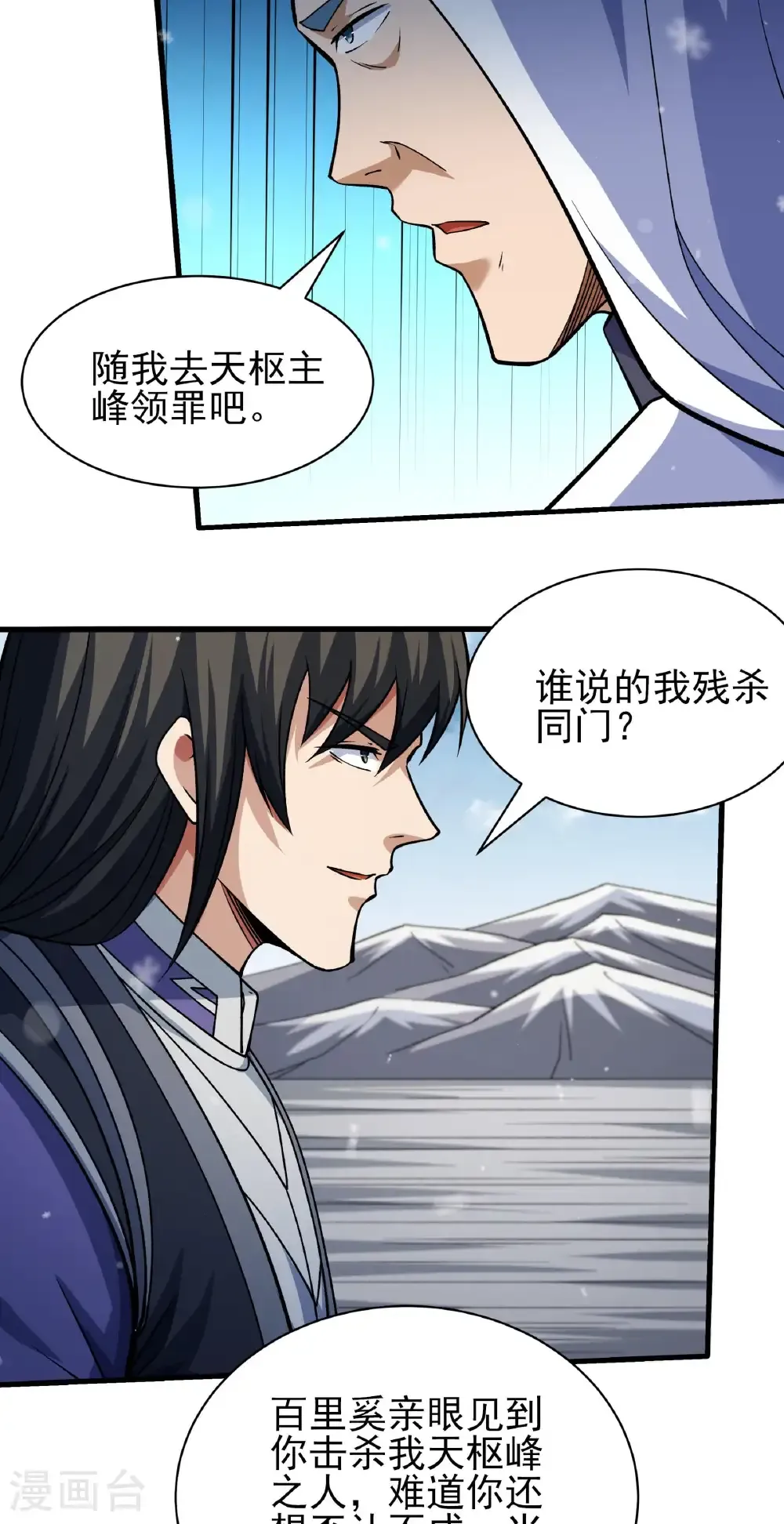 第332话3 回天池（3） 第7页