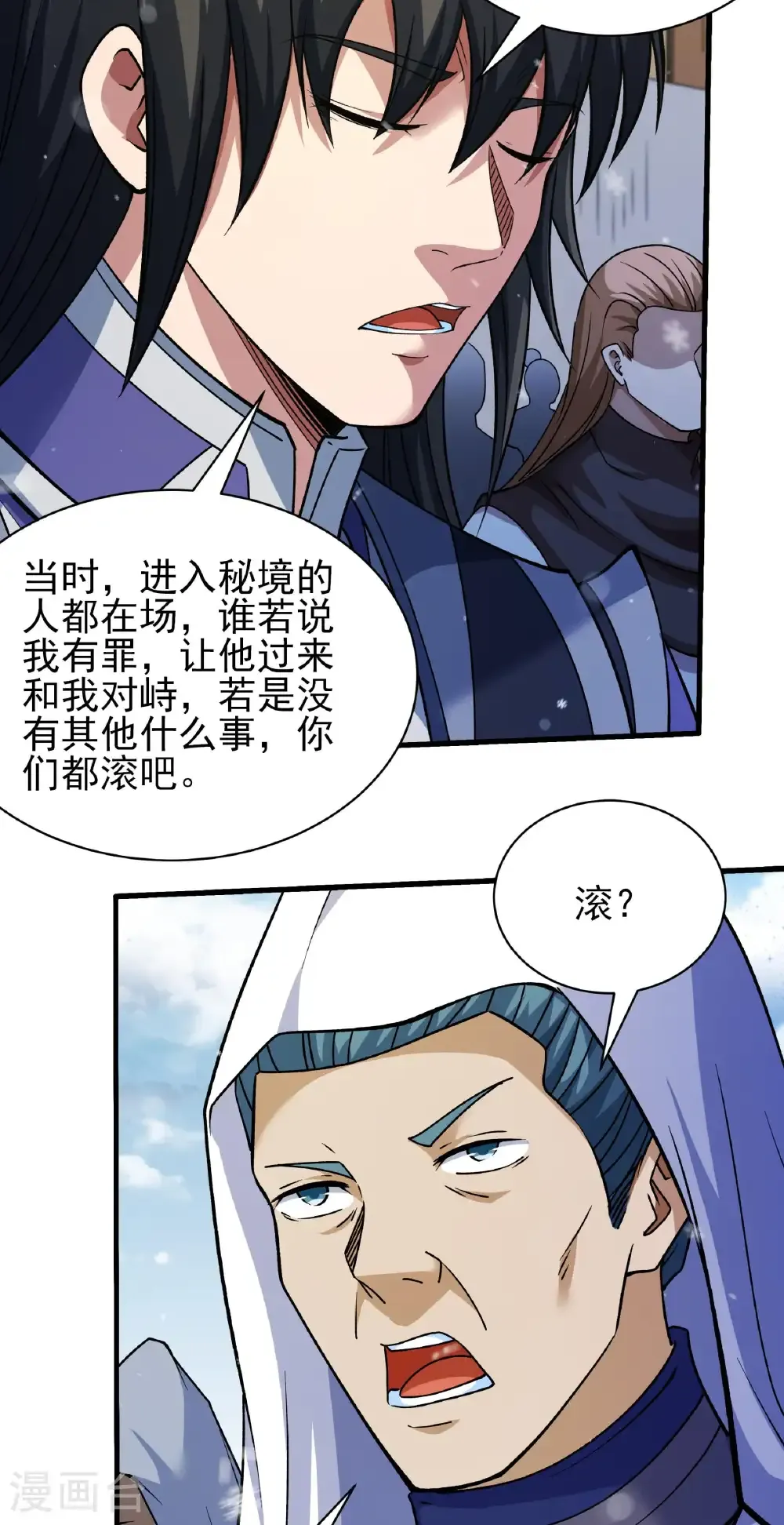 第332话3 回天池（3） 第12页
