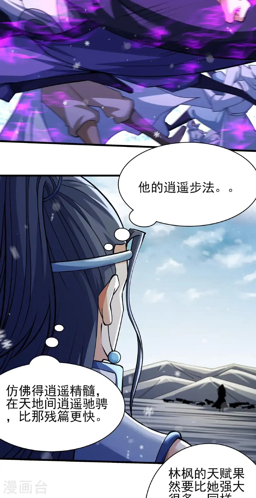 第332话3 回天池（3） 第25页