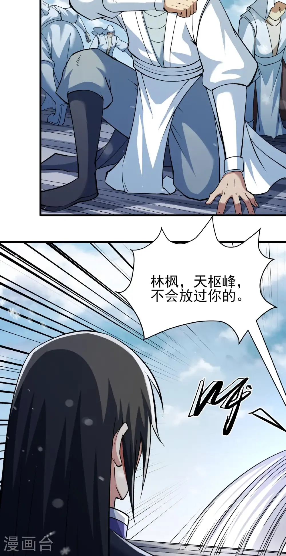 第332话3 回天池（3） 第28页