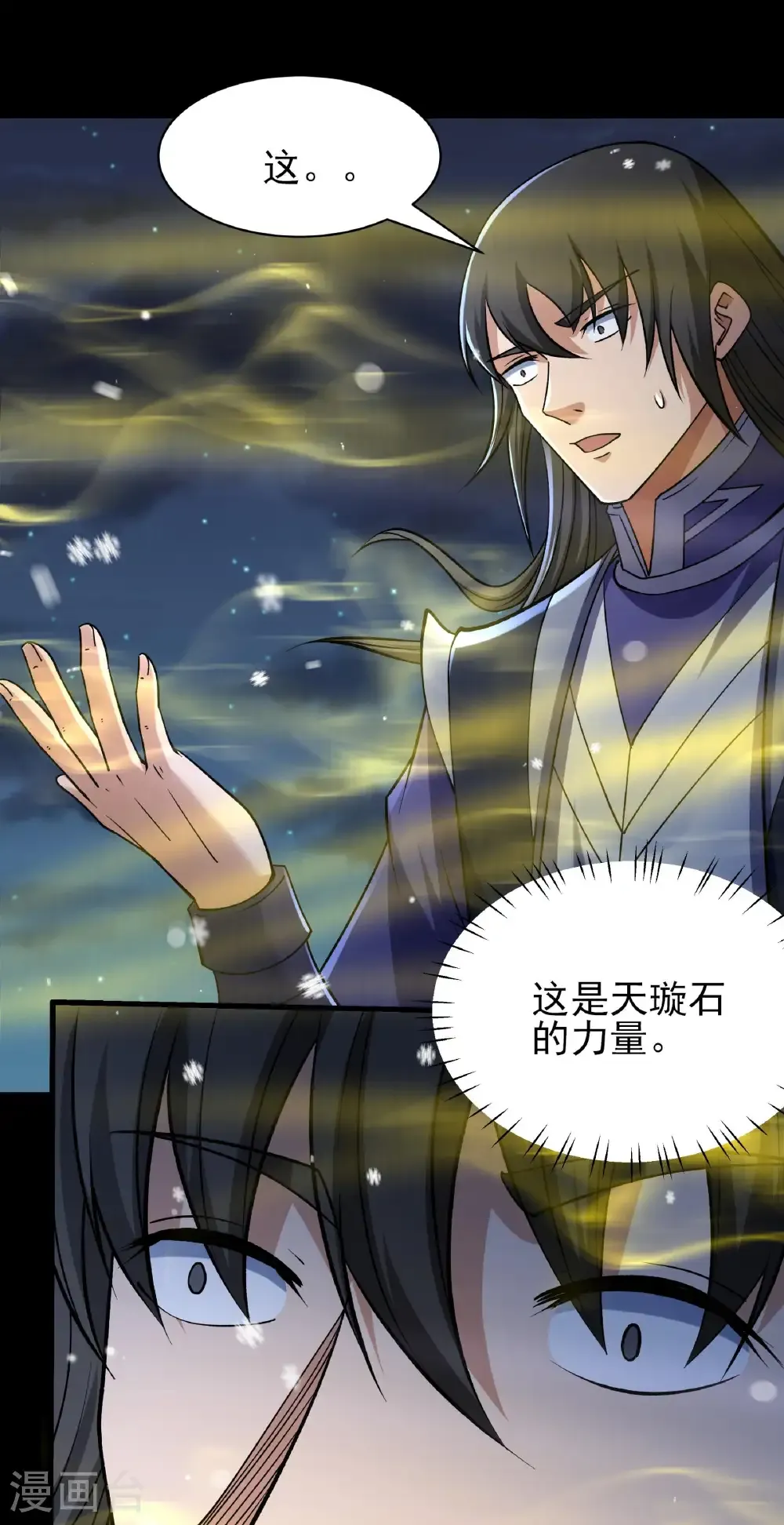 第338话2 武魂翻页（2） 第3页