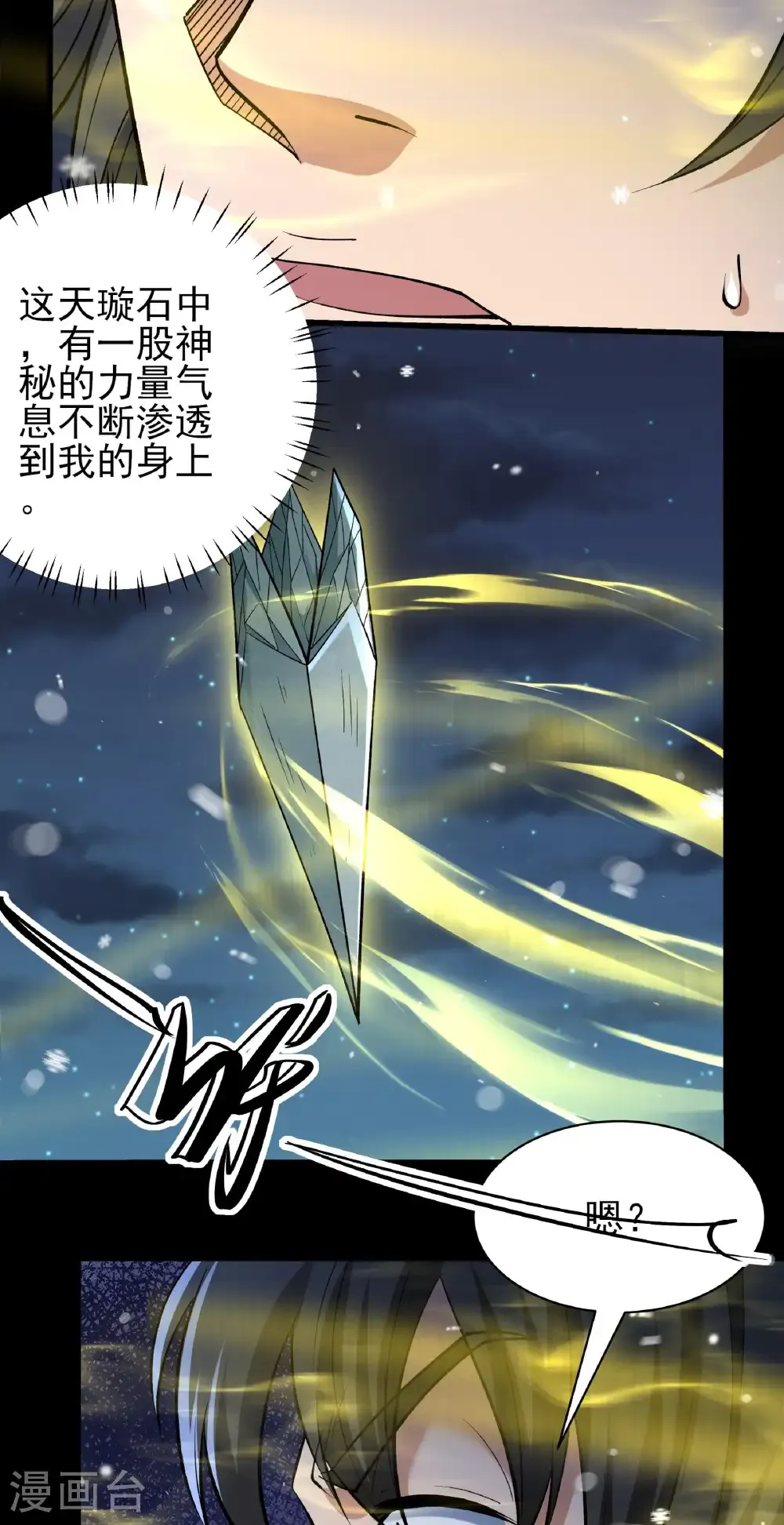 第338话2 武魂翻页（2） 第4页