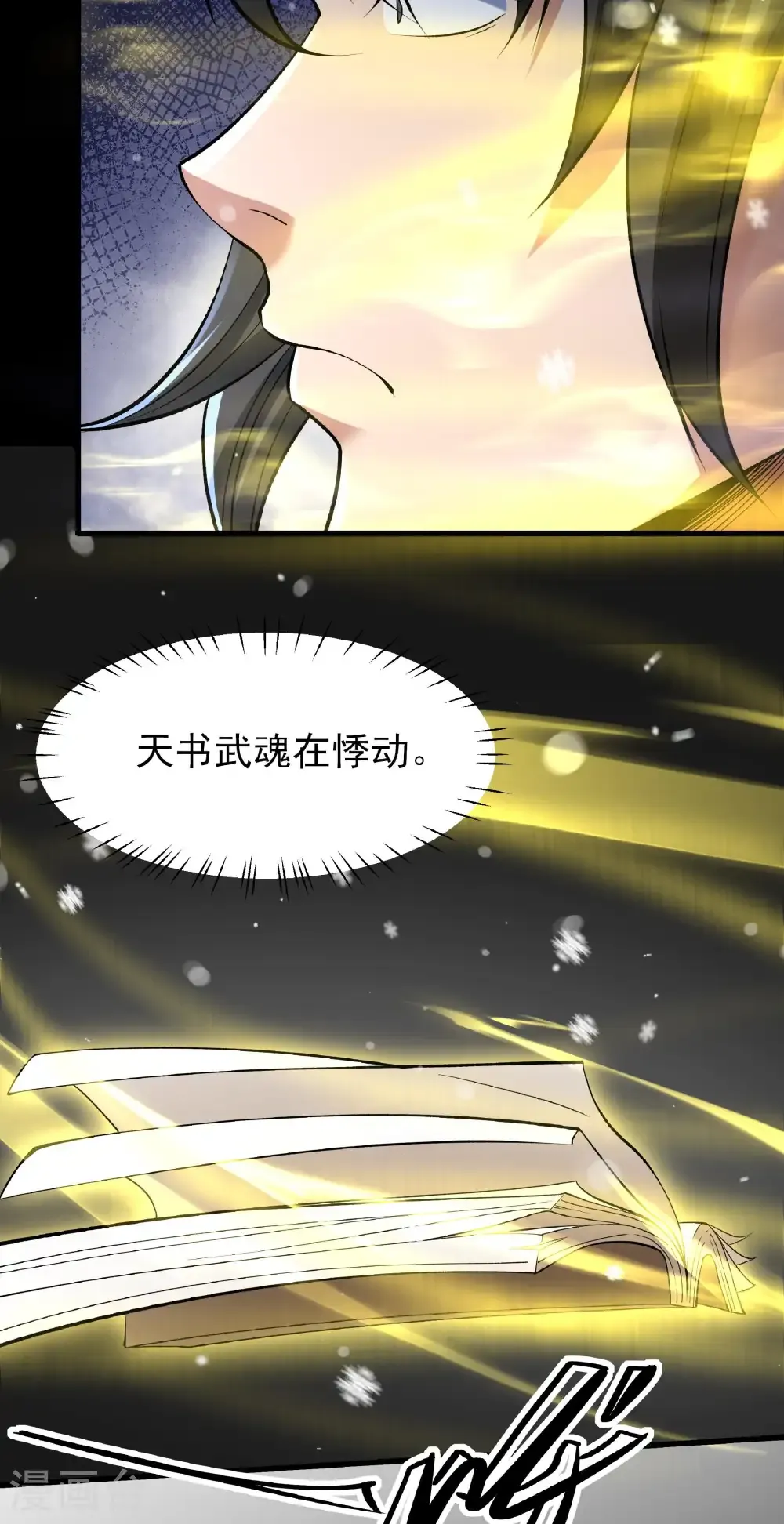 第338话2 武魂翻页（2） 第5页