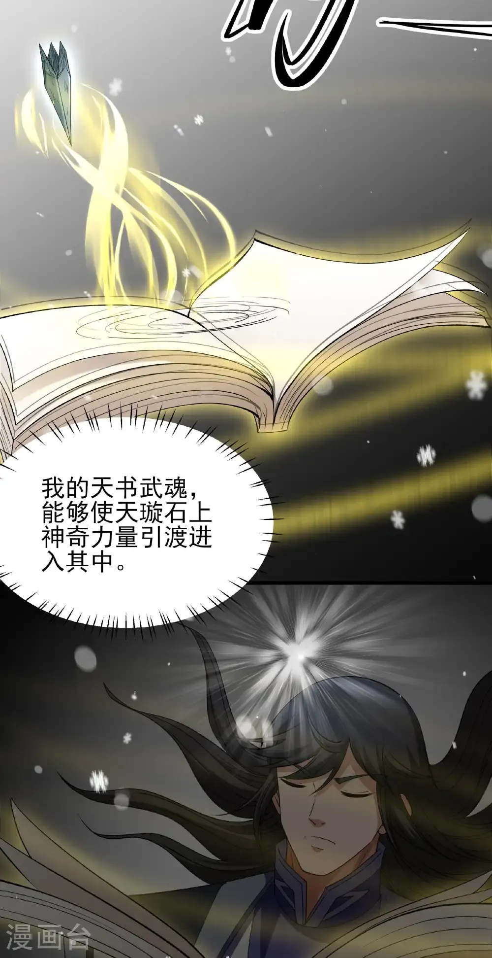 第338话2 武魂翻页（2） 第6页