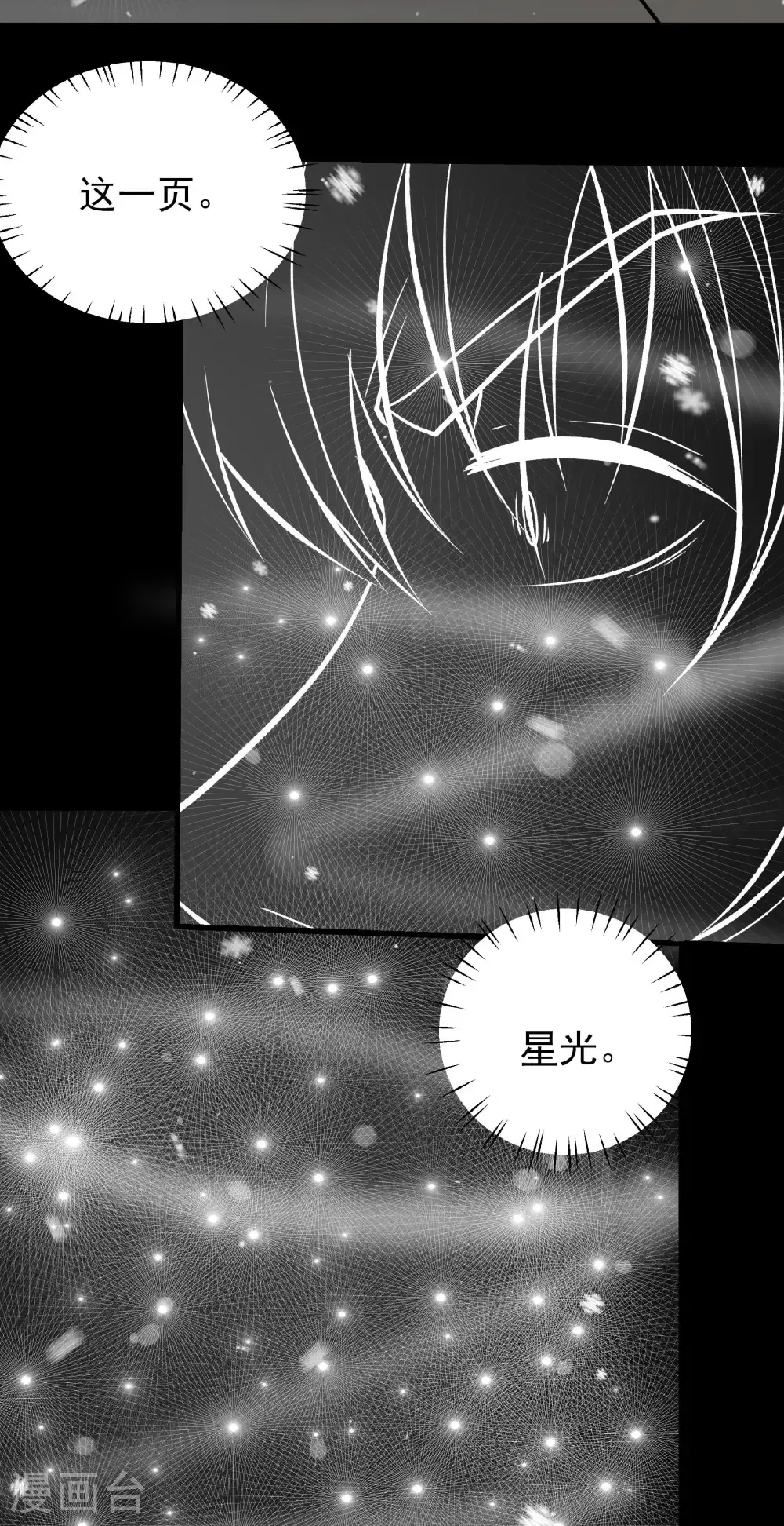 第338话2 武魂翻页（2） 第8页