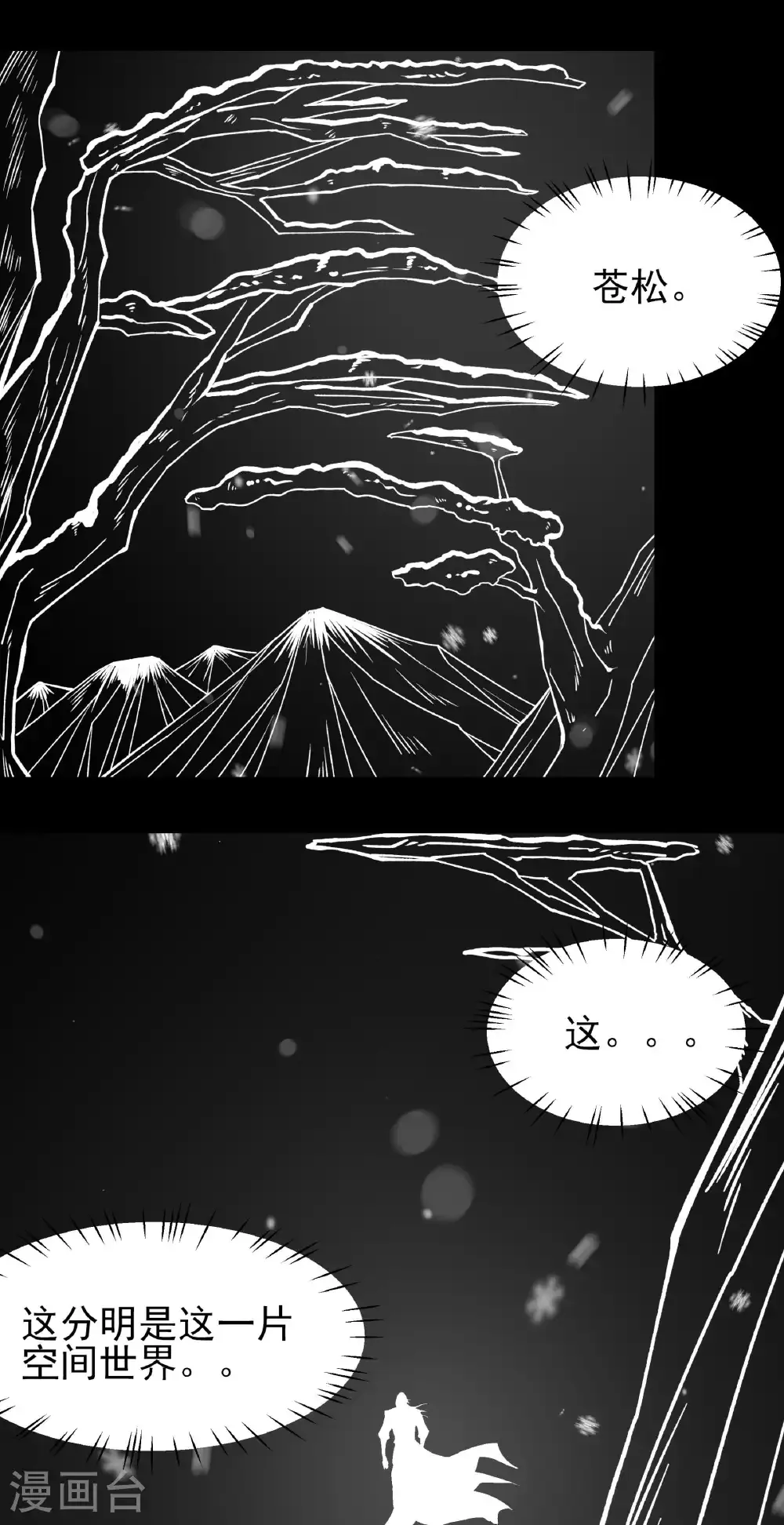第338话2 武魂翻页（2） 第10页