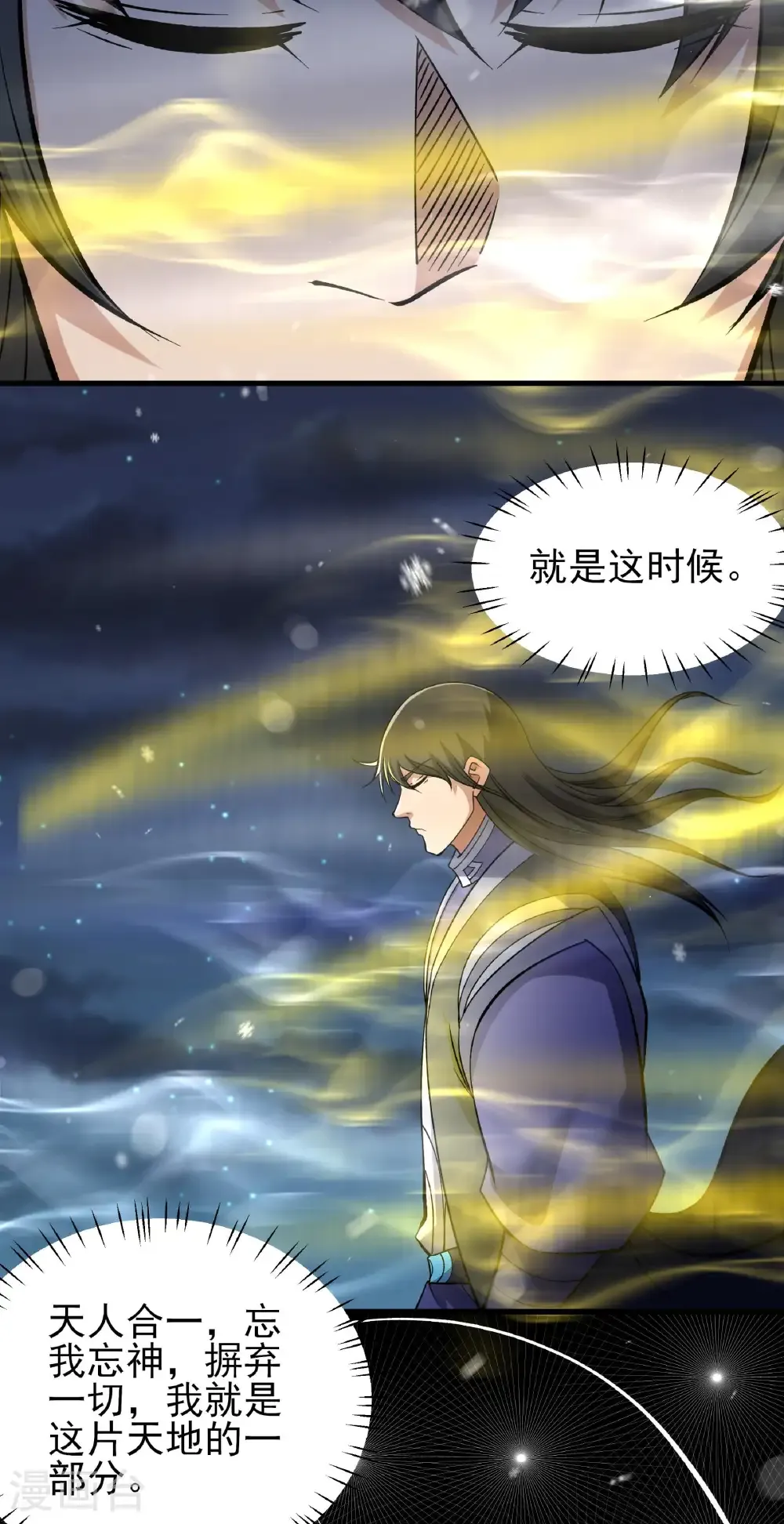 第338话2 武魂翻页（2） 第12页