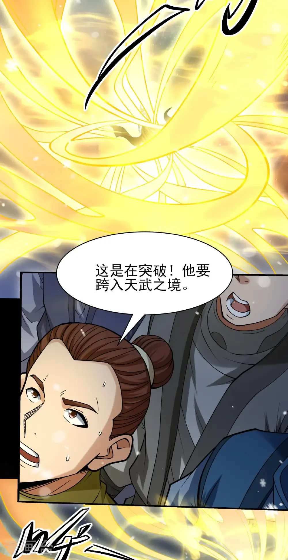 第338话2 武魂翻页（2） 第19页