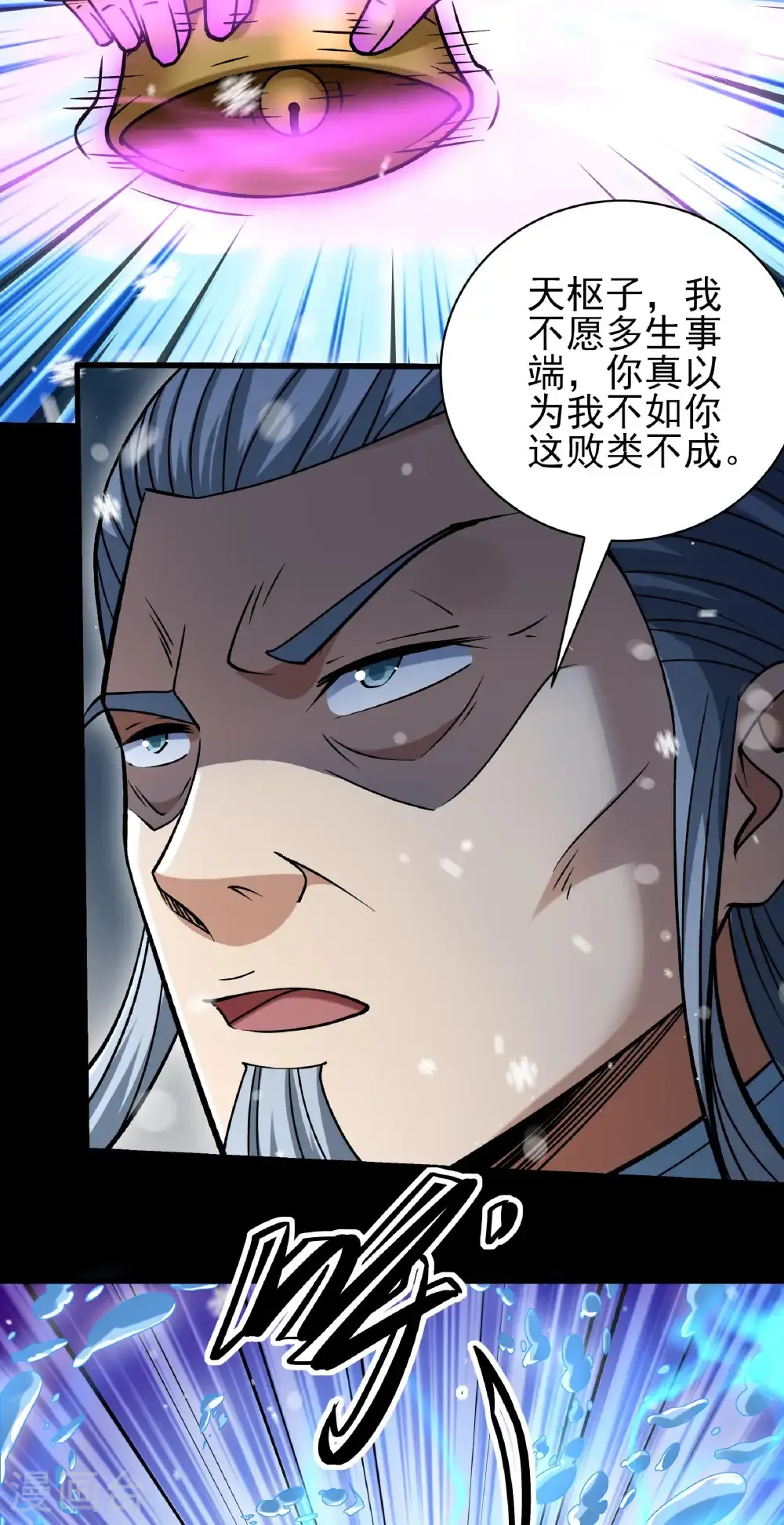 第338话2 武魂翻页（2） 第29页