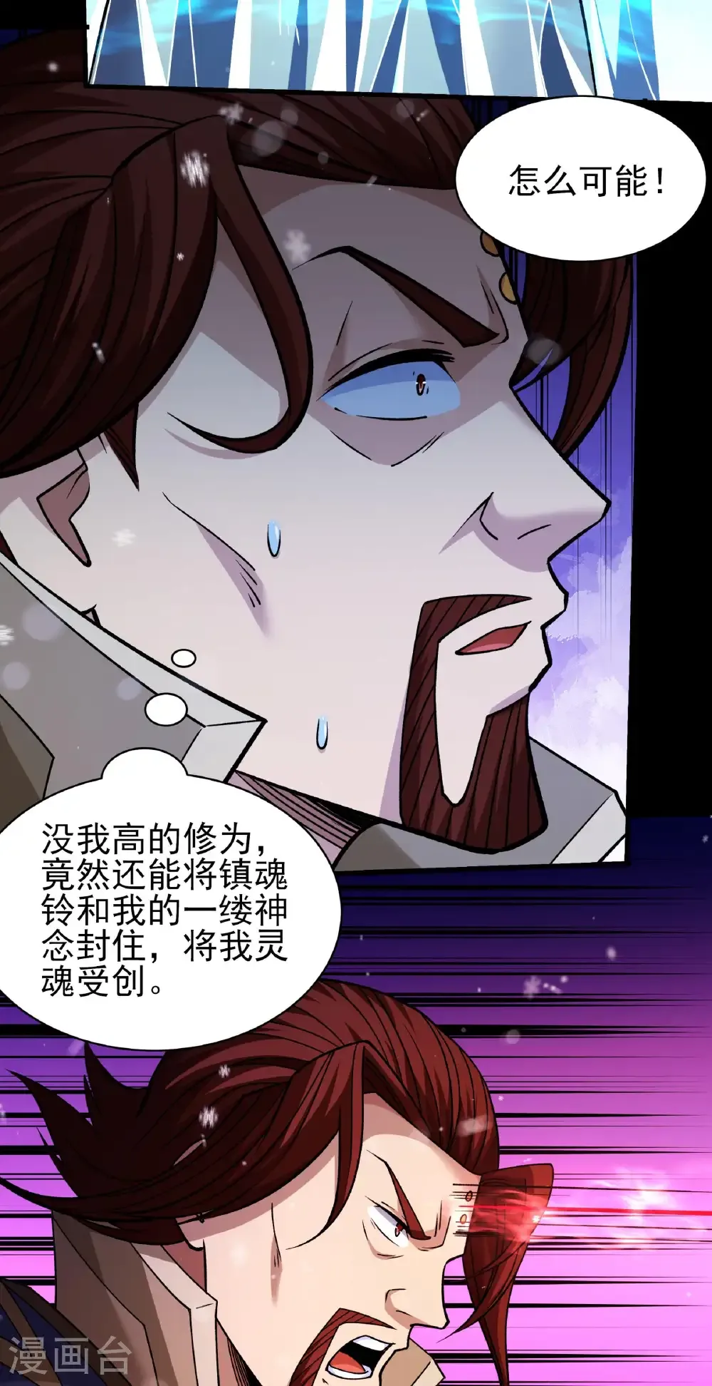 第338话3 武魂翻页（3） 第4页