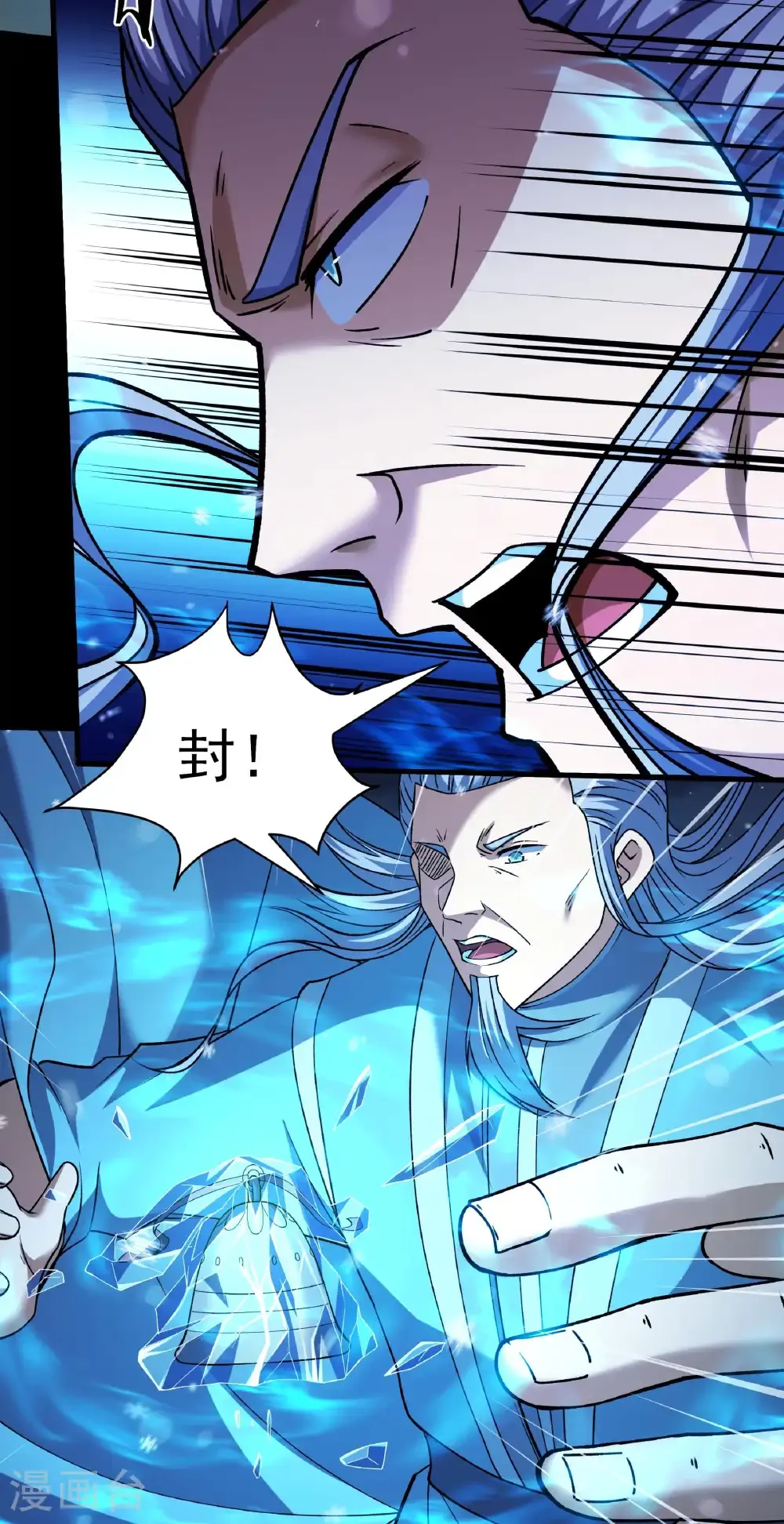 第338话3 武魂翻页（3） 第6页