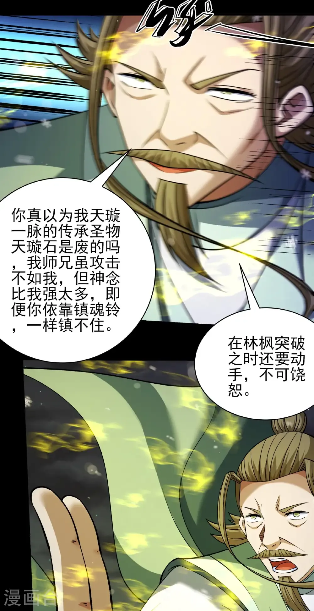 第338话3 武魂翻页（3） 第10页