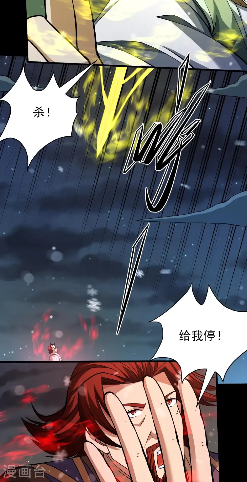 第338话3 武魂翻页（3） 第11页