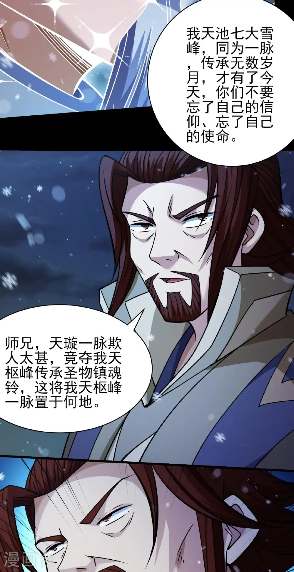 第338话3 武魂翻页（3） 第18页