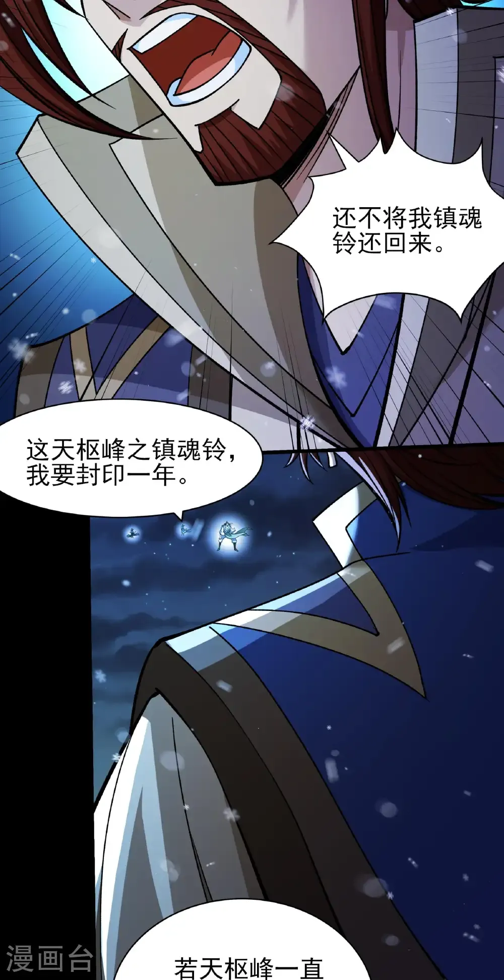 第338话3 武魂翻页（3） 第19页