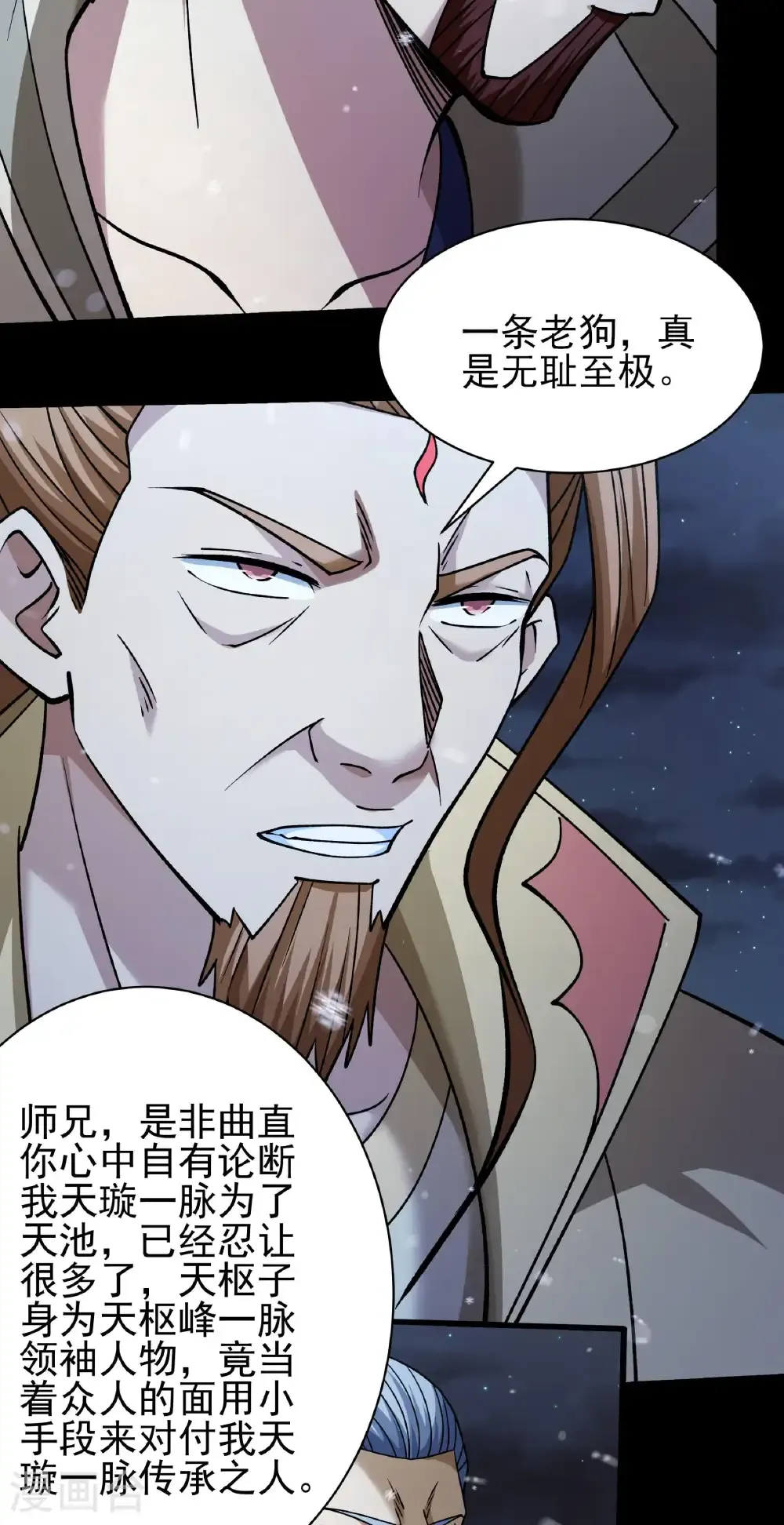 第338话3 武魂翻页（3） 第21页