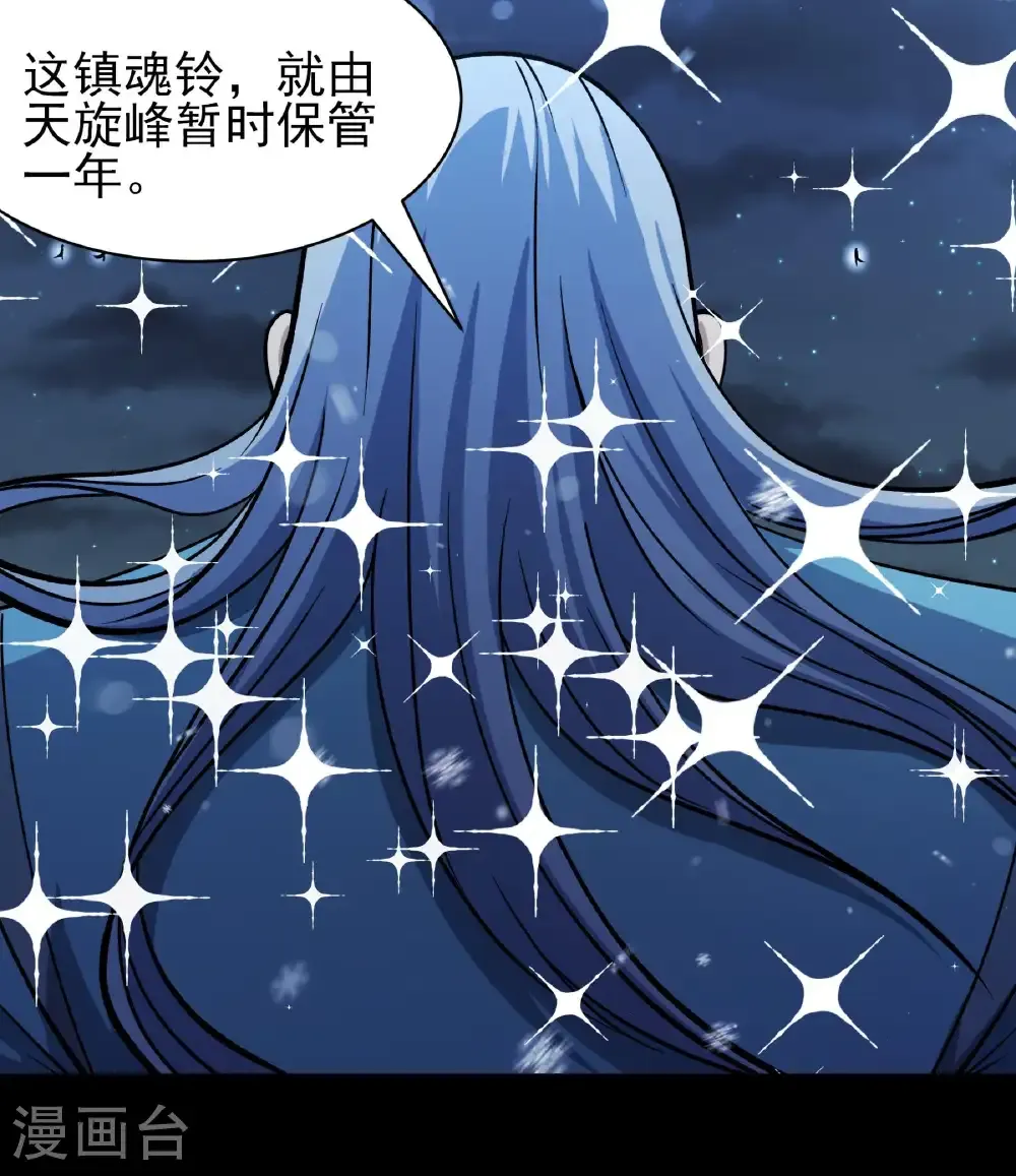 第338话3 武魂翻页（3） 第23页