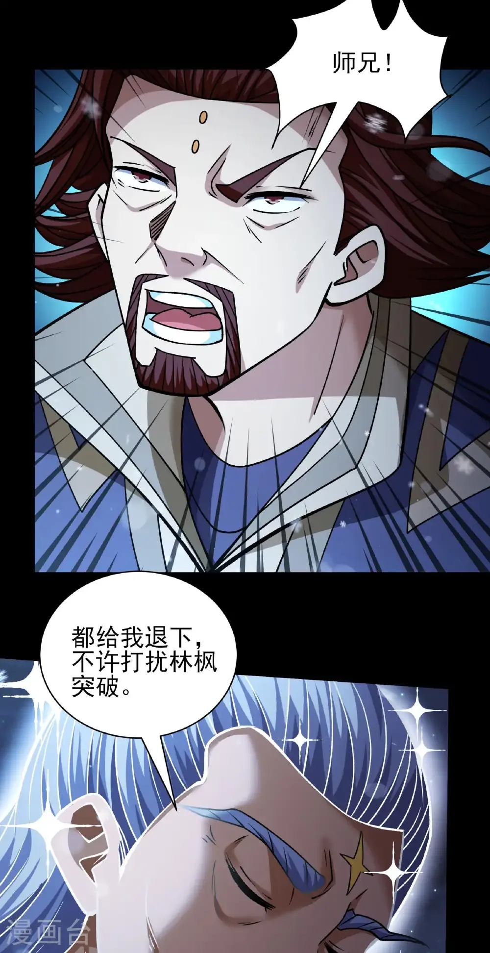 第338话3 武魂翻页（3） 第24页