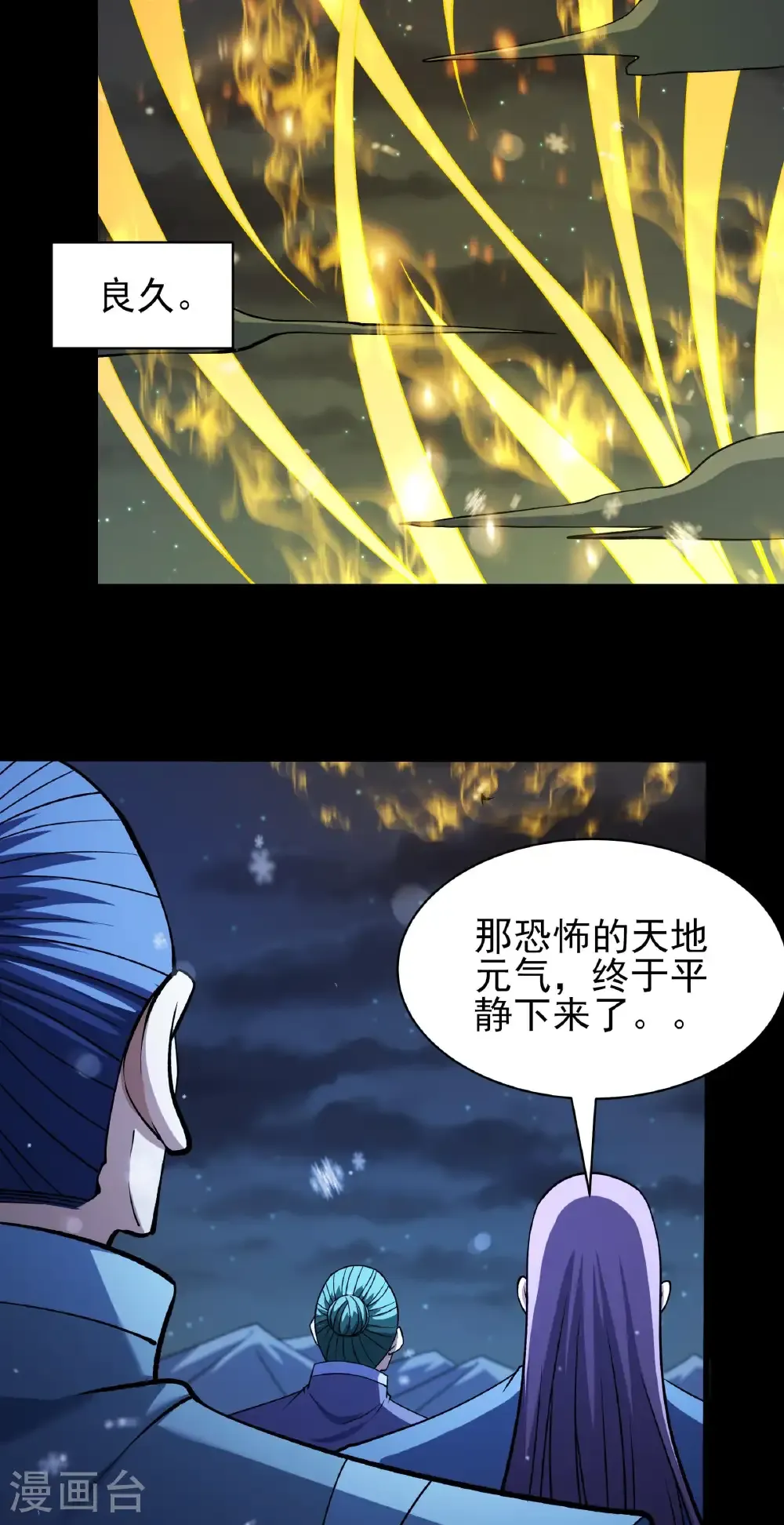 第338话3 武魂翻页（3） 第27页