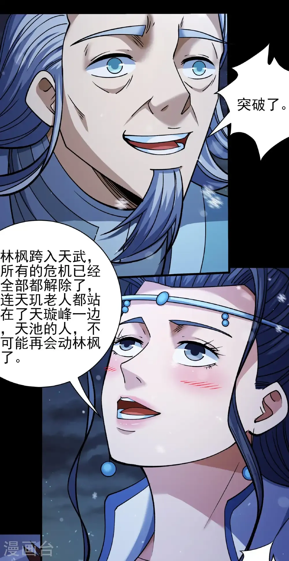 第339话1 狂虐天才（1） 第3页