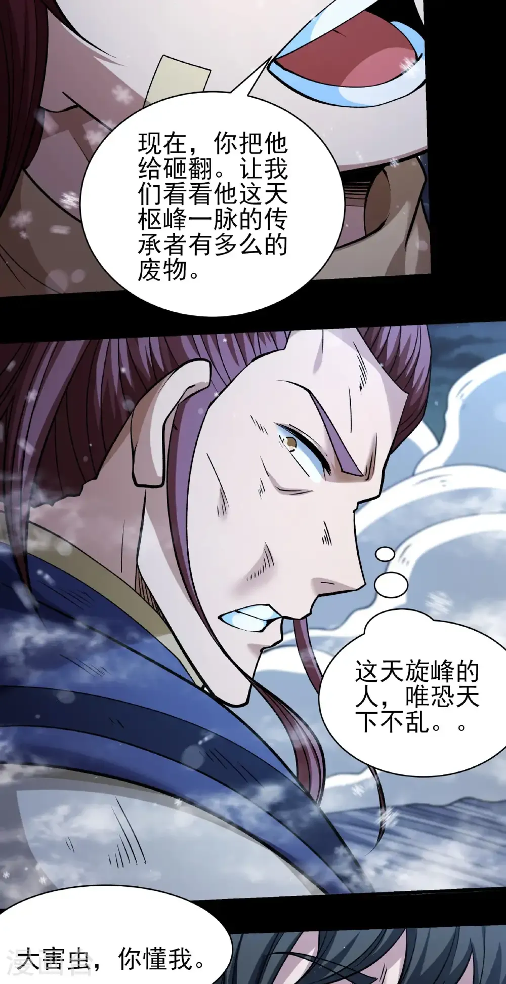 第339话1 狂虐天才（1） 第5页