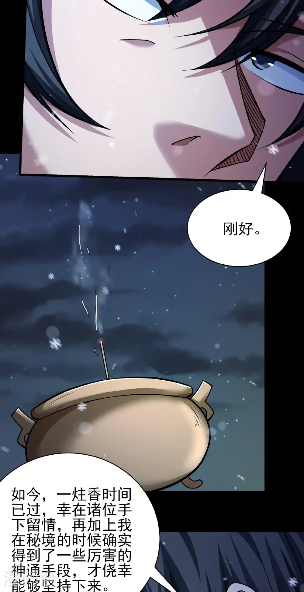 第339话1 狂虐天才（1） 第8页