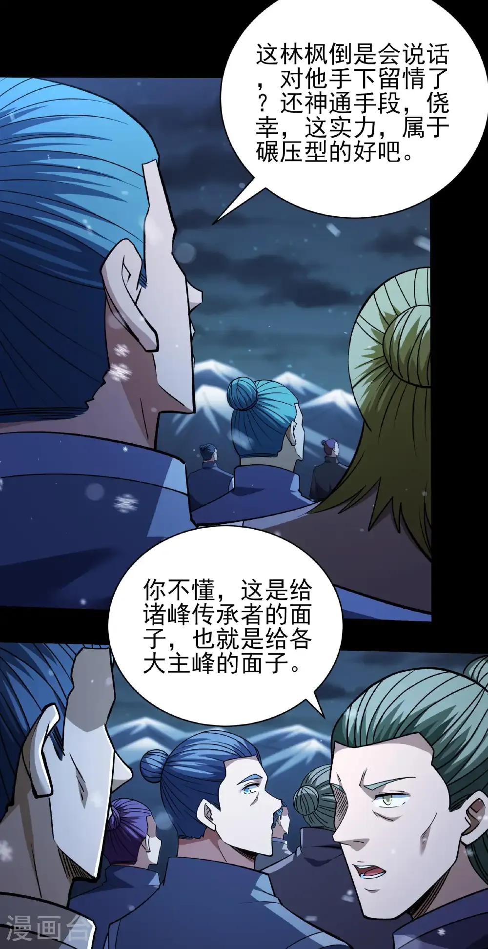 第339话1 狂虐天才（1） 第10页