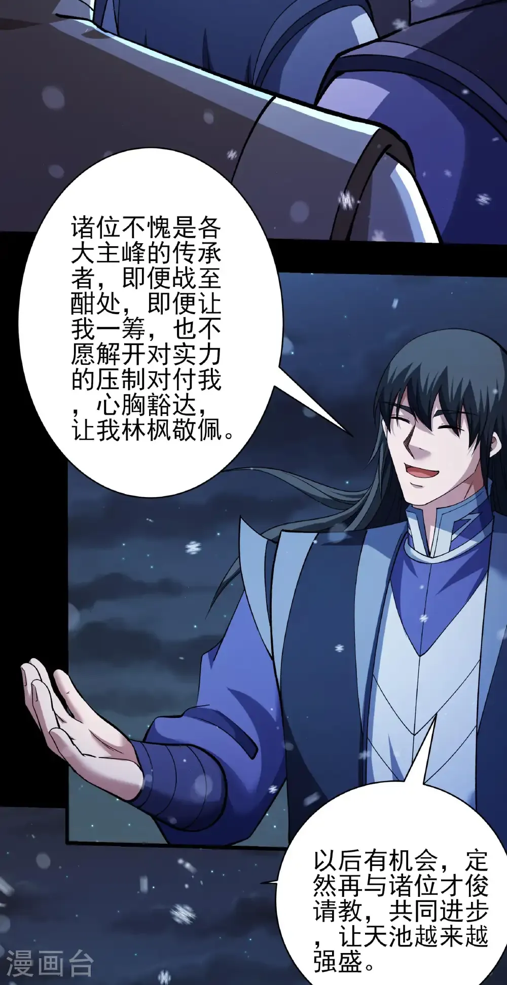 第339话1 狂虐天才（1） 第11页