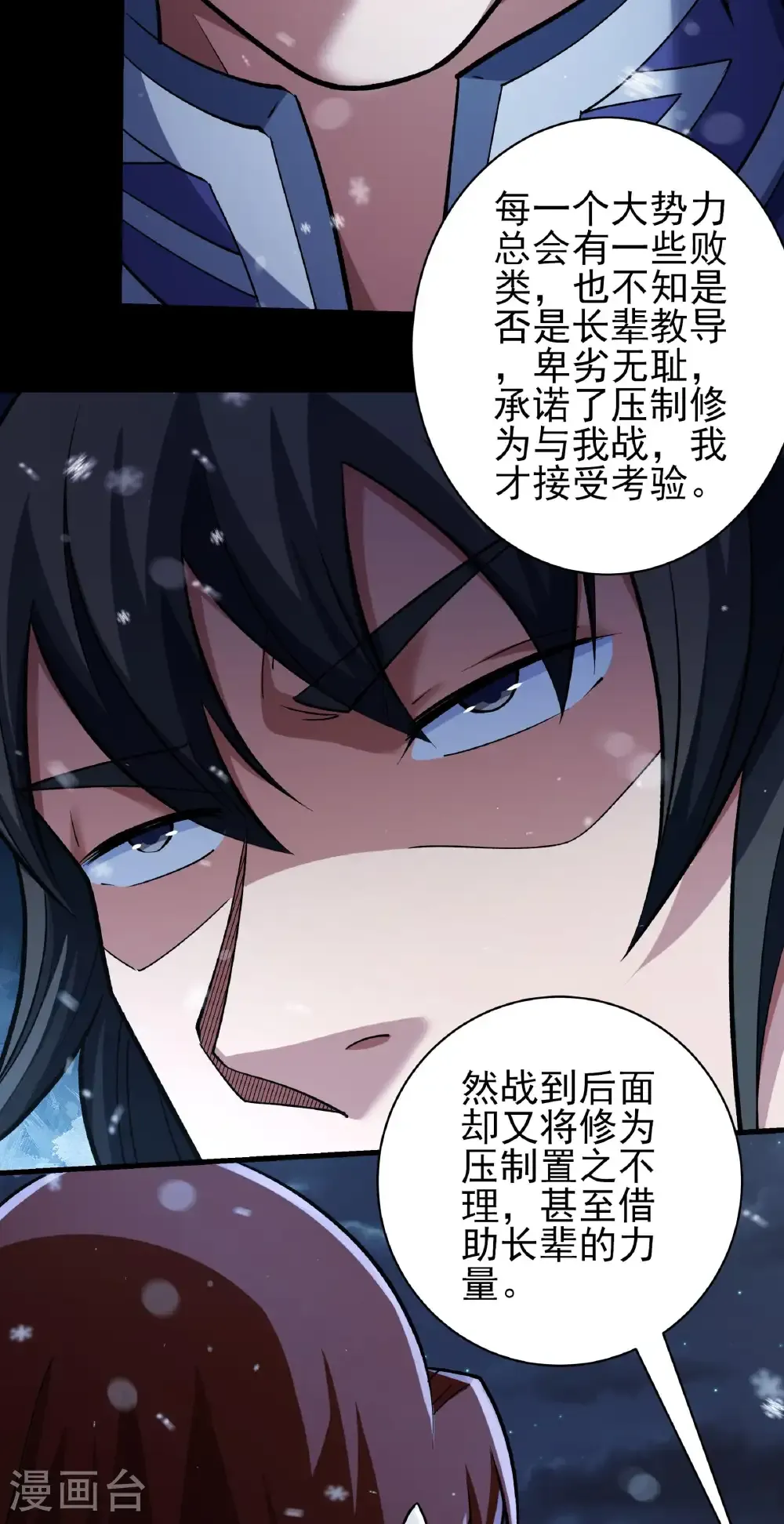 第339话1 狂虐天才（1） 第14页