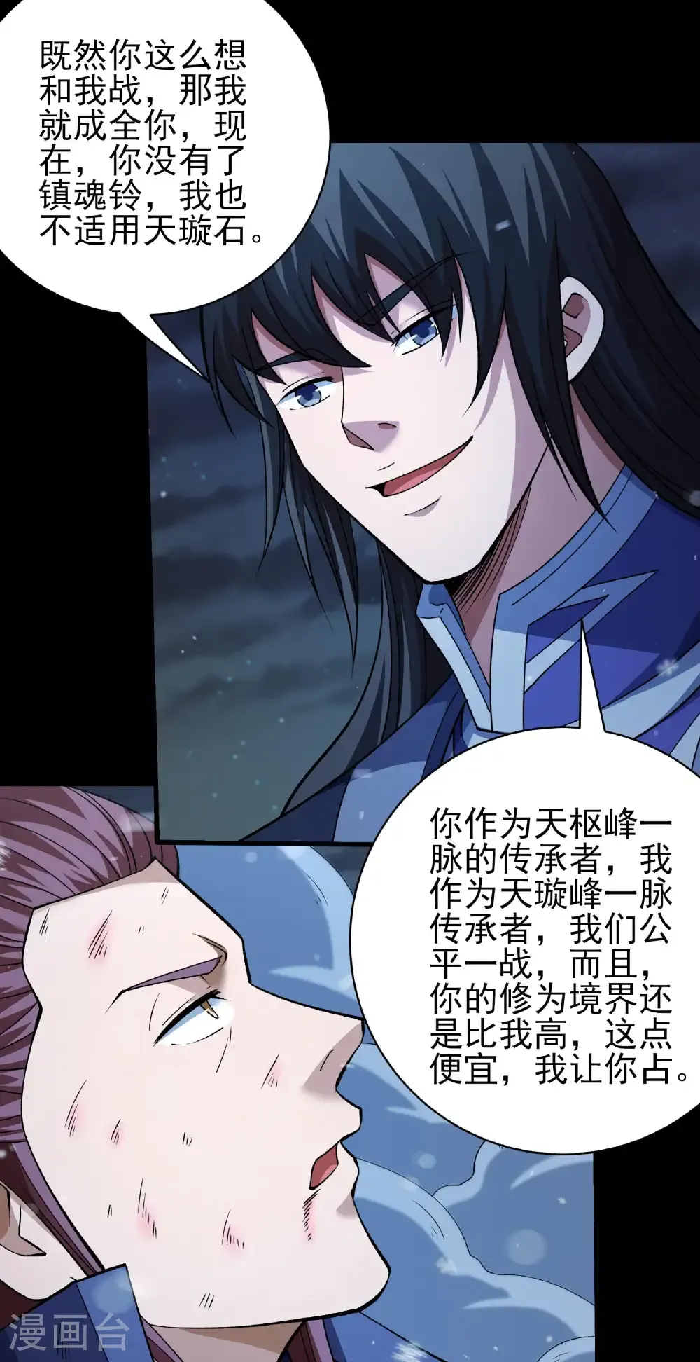 第339话1 狂虐天才（1） 第17页