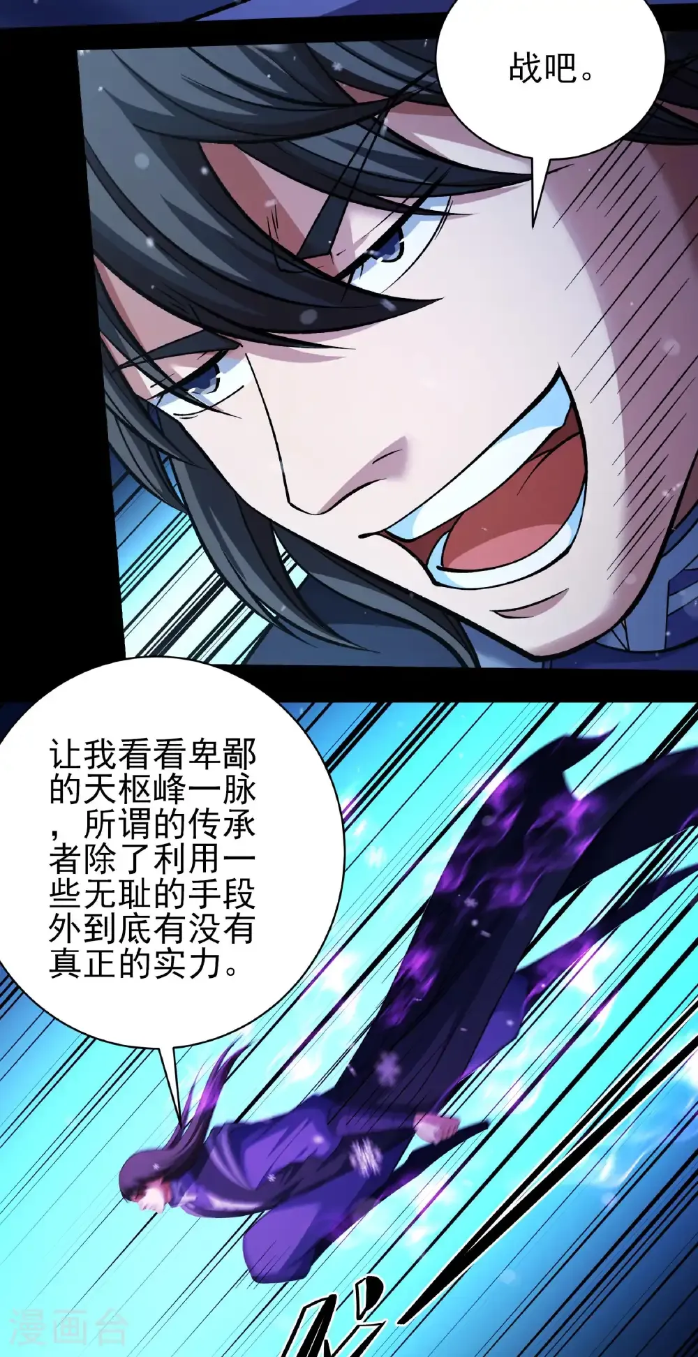 第339话1 狂虐天才（1） 第20页