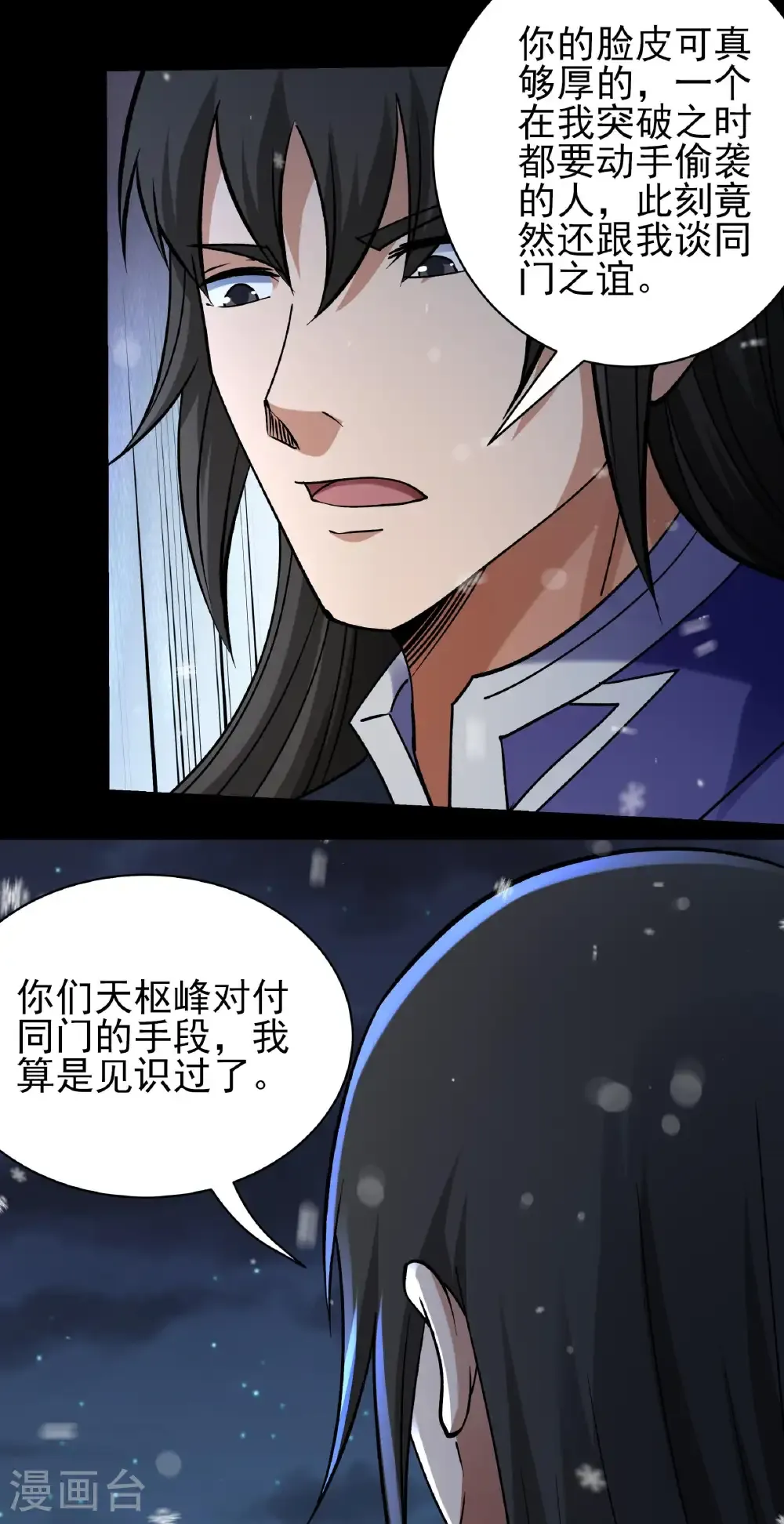 第339话2 狂虐天才（2） 第17页