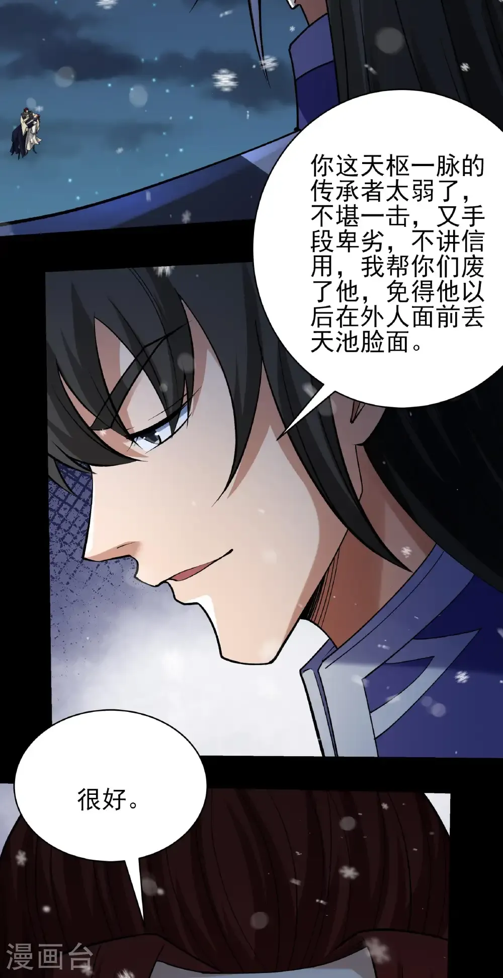 第339话2 狂虐天才（2） 第18页