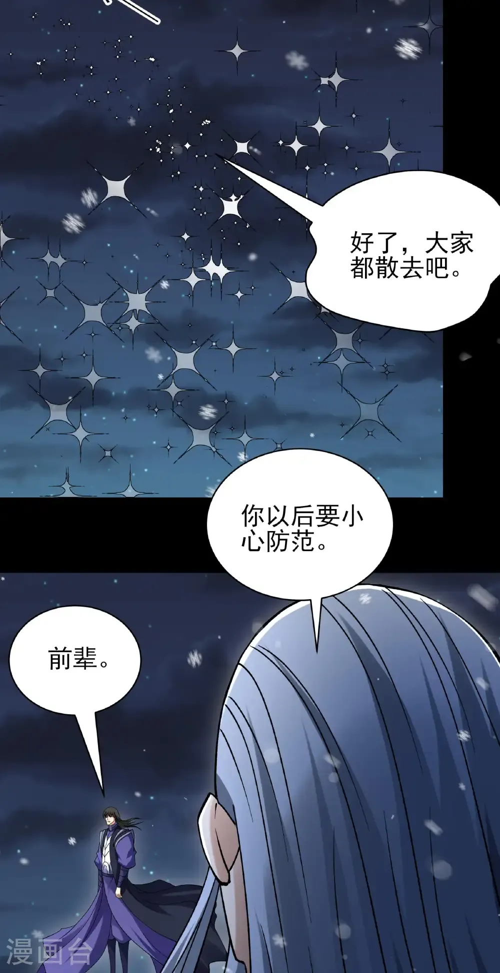 第339话2 狂虐天才（2） 第28页