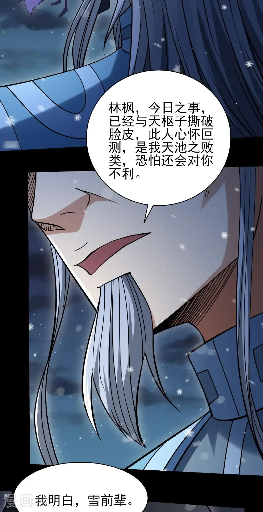 第339话2 狂虐天才（2） 第29页