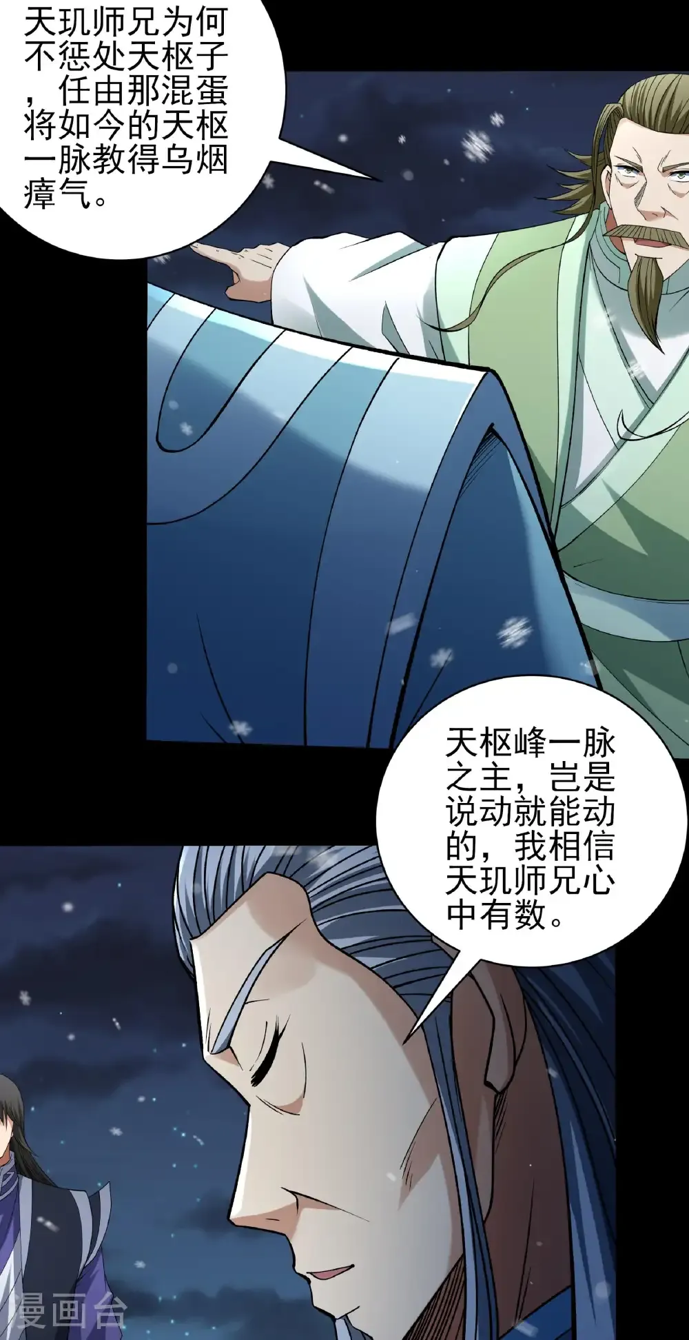 第339话3 狂虐天才（3） 第3页