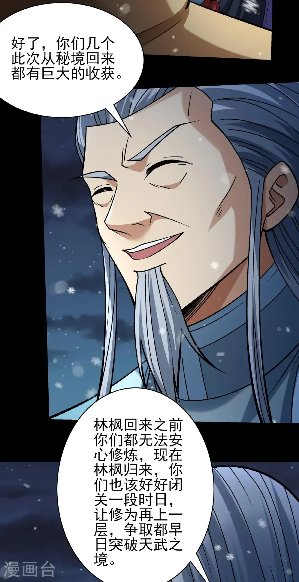 第339话3 狂虐天才（3） 第7页