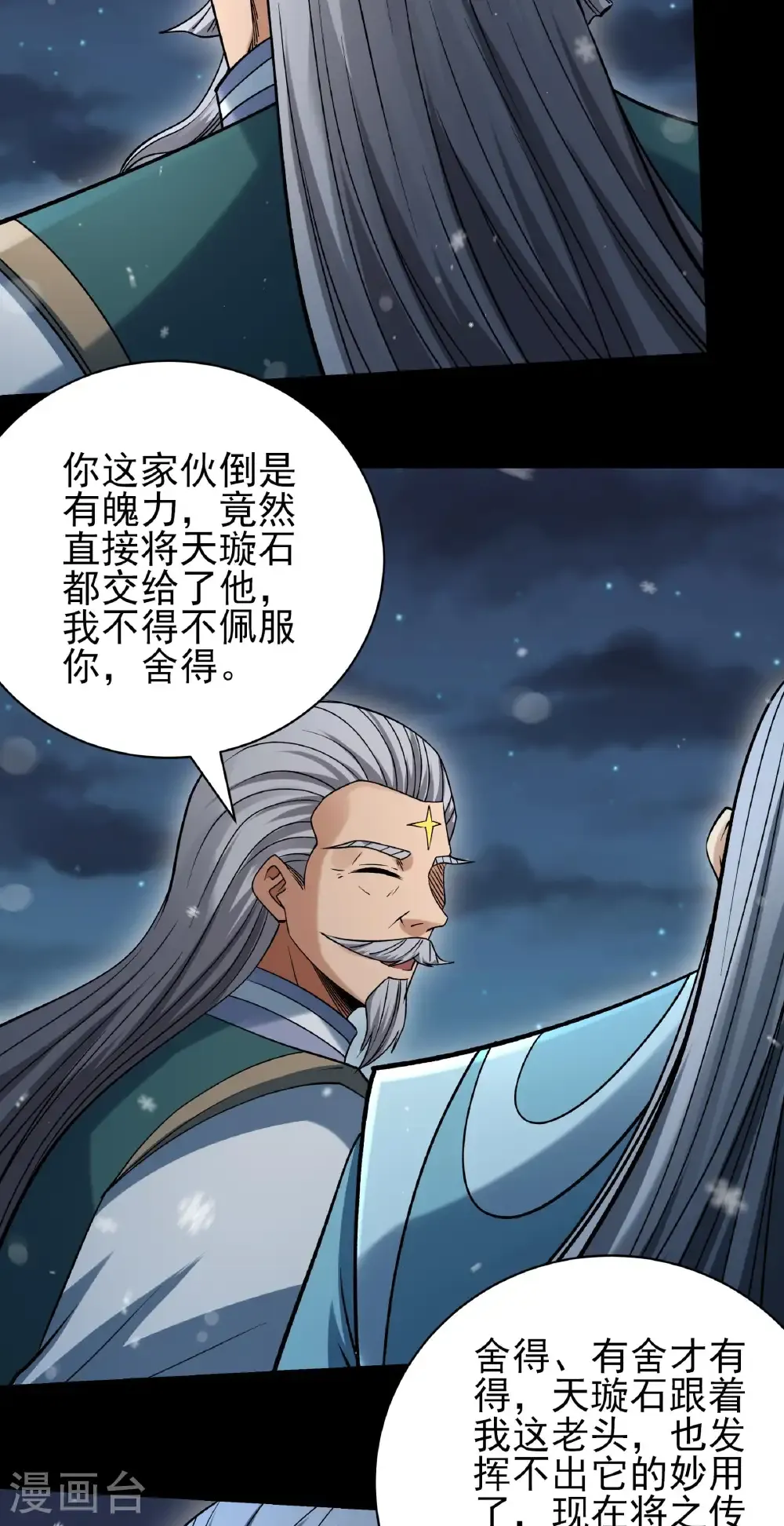 第339话3 狂虐天才（3） 第22页