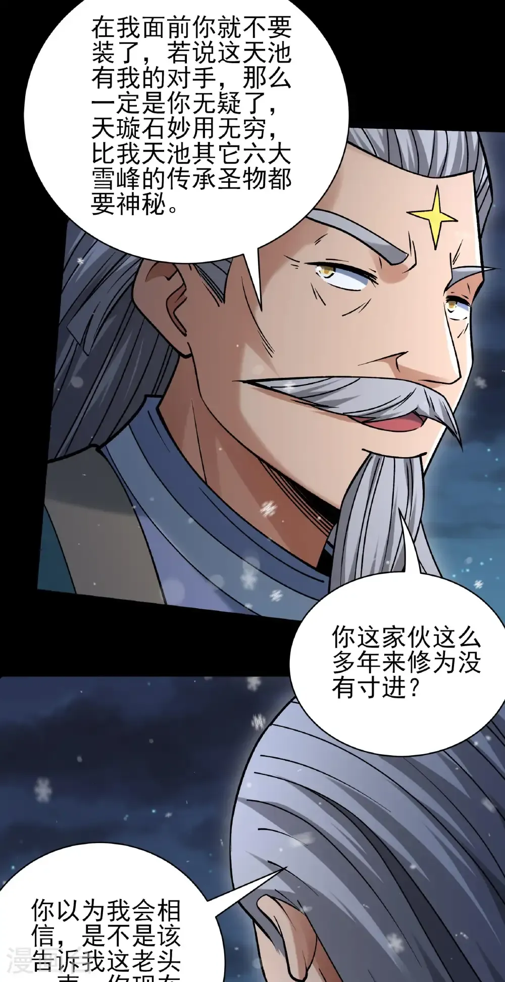 第339话3 狂虐天才（3） 第24页