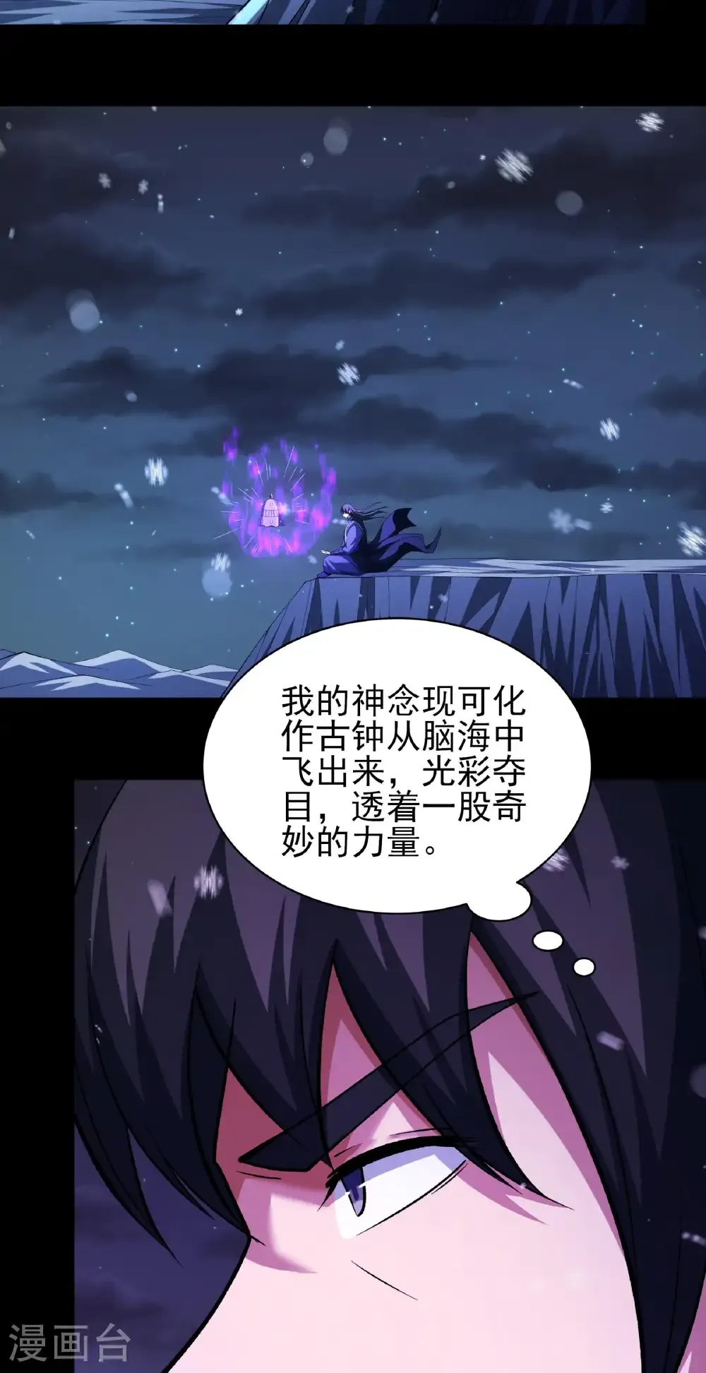 第340话1 武魂的妙用（1） 第4页